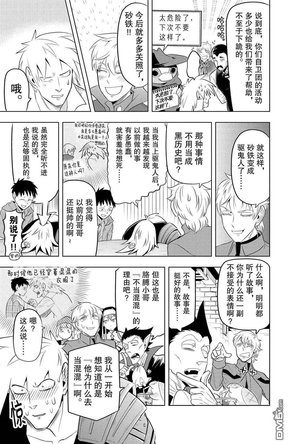 第82话 试看版  第11页