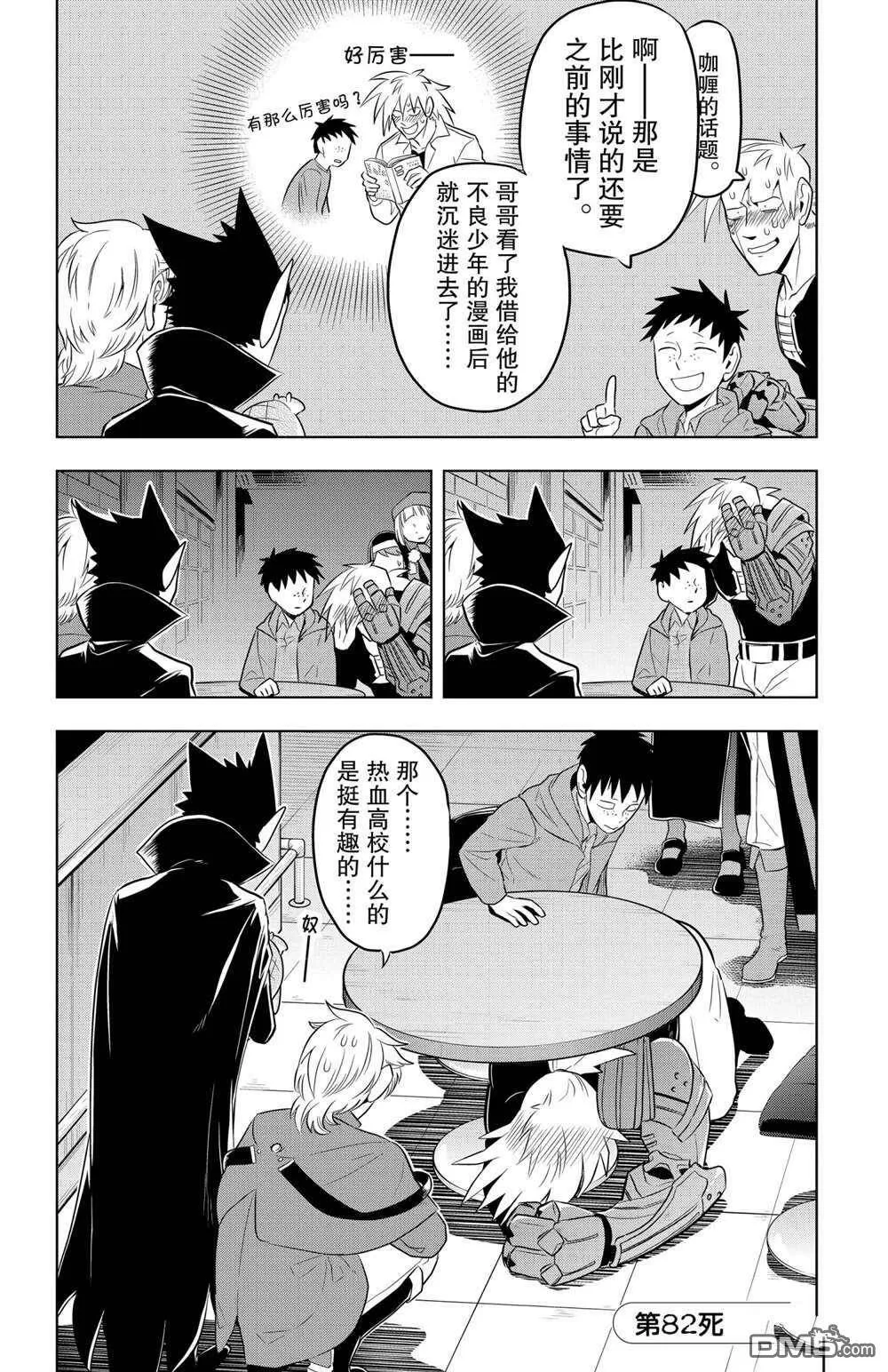 第82话 试看版  第12页