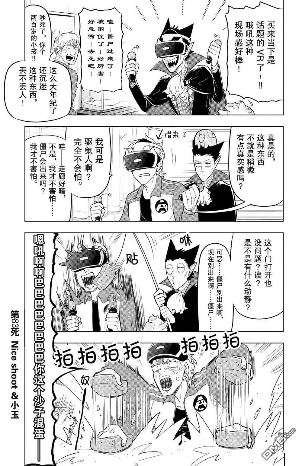 第83话 试看版  第1页