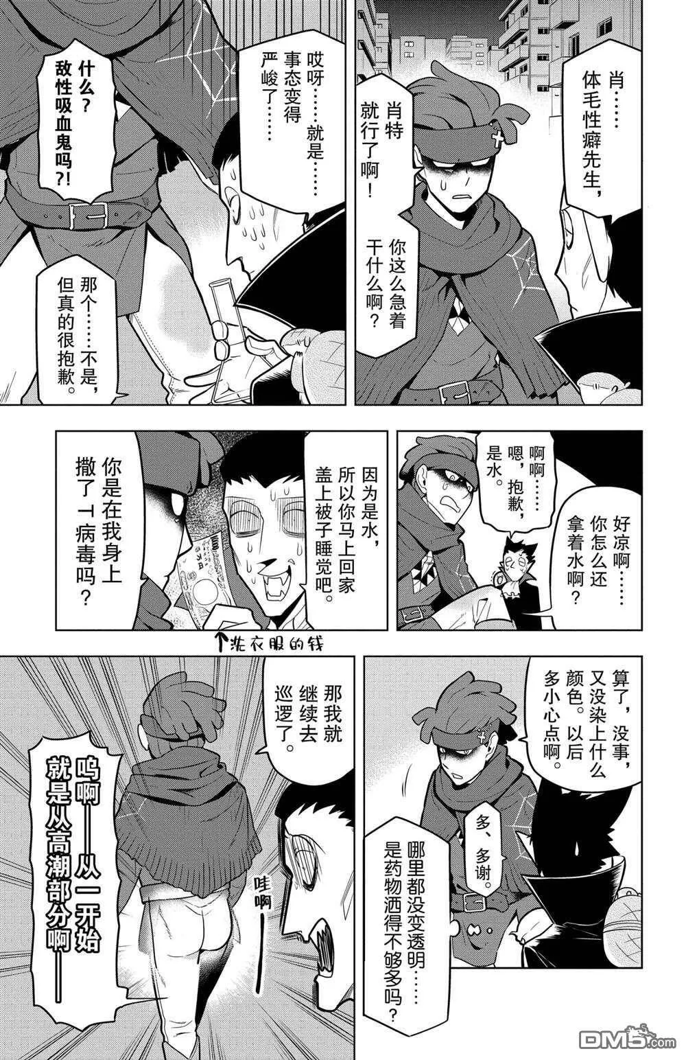 第83话 试看版  第5页