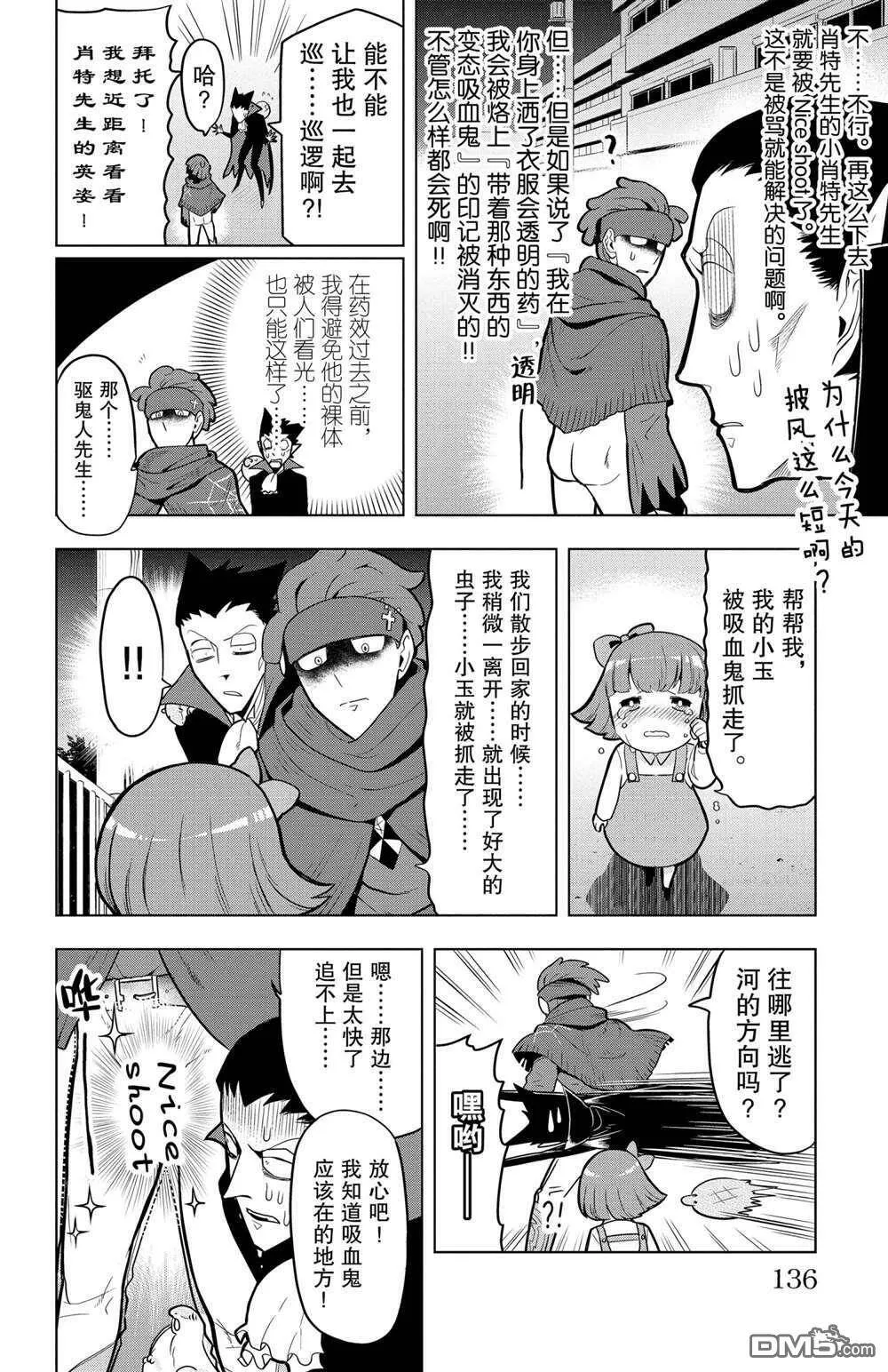 第83话 试看版  第6页
