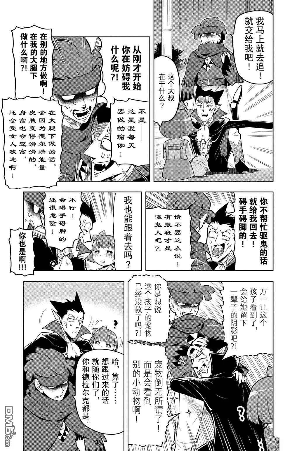第83话 试看版  第7页