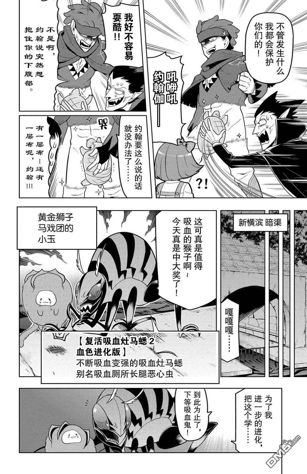 第83话 试看版  第8页