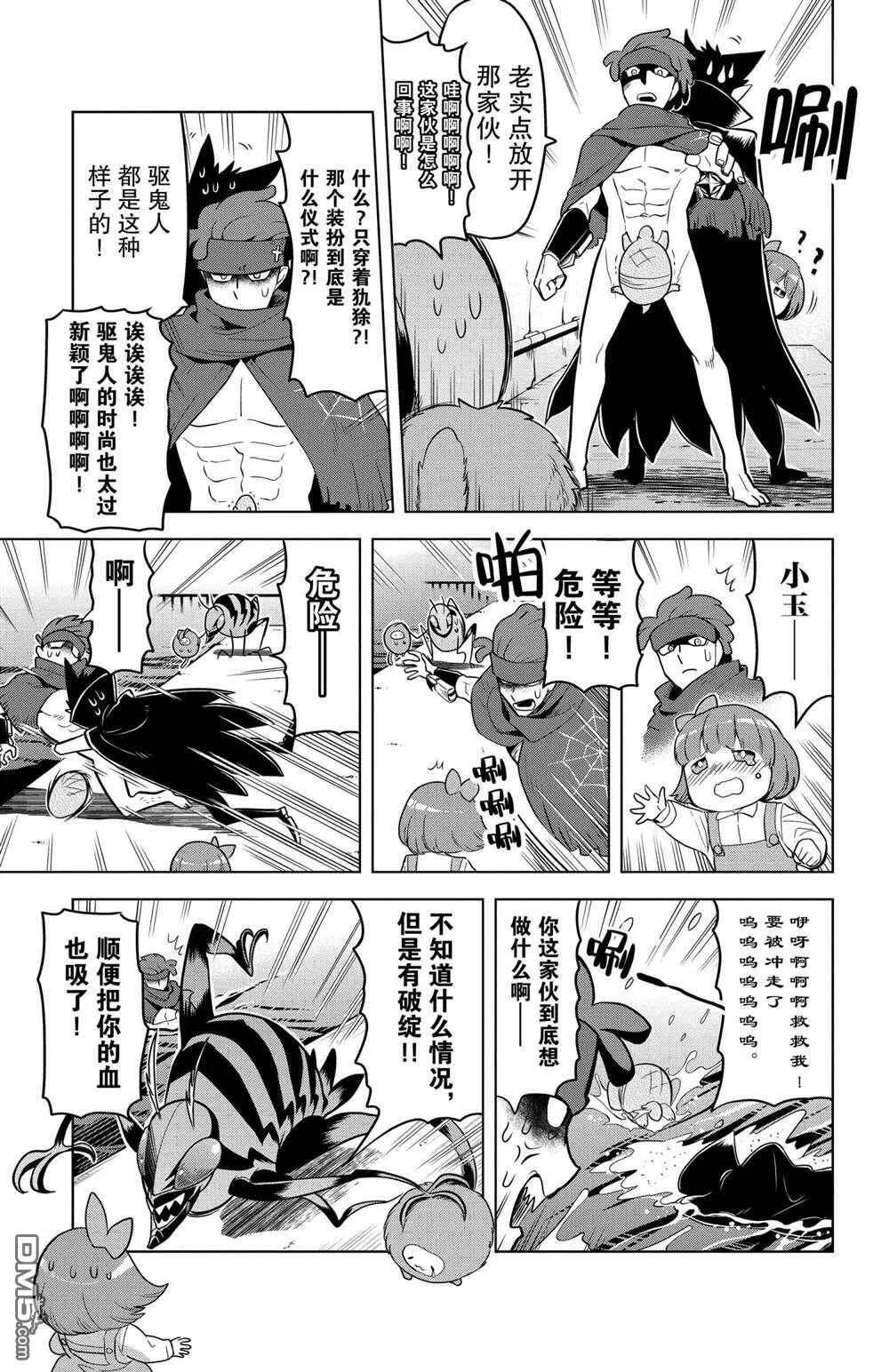 第83话 试看版  第9页