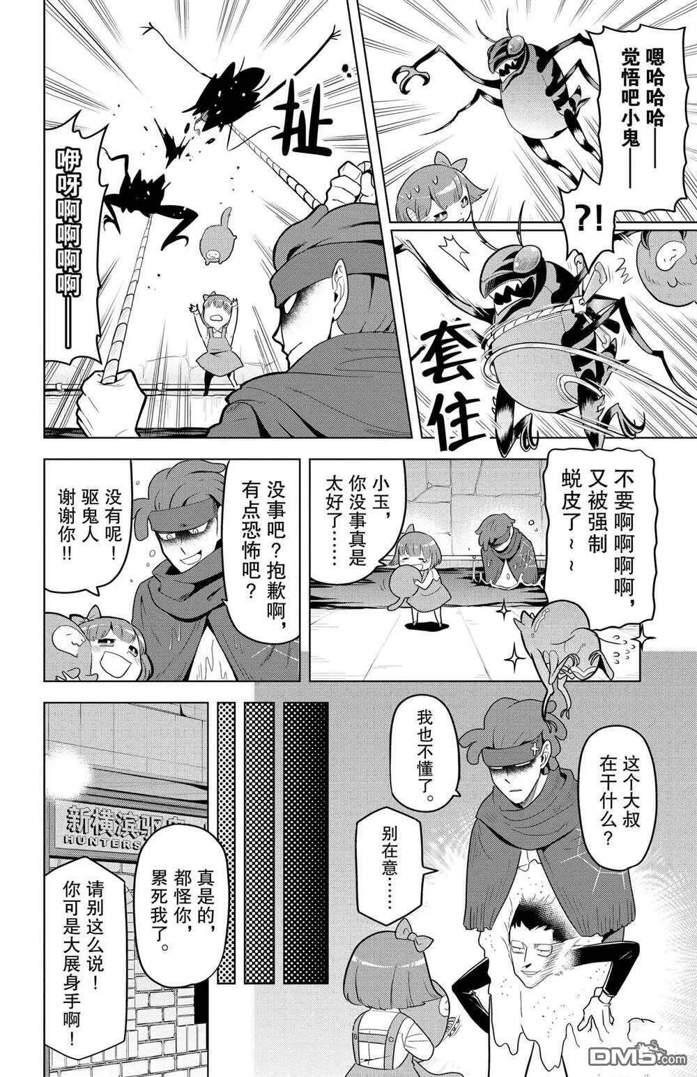 第83话 试看版  第10页