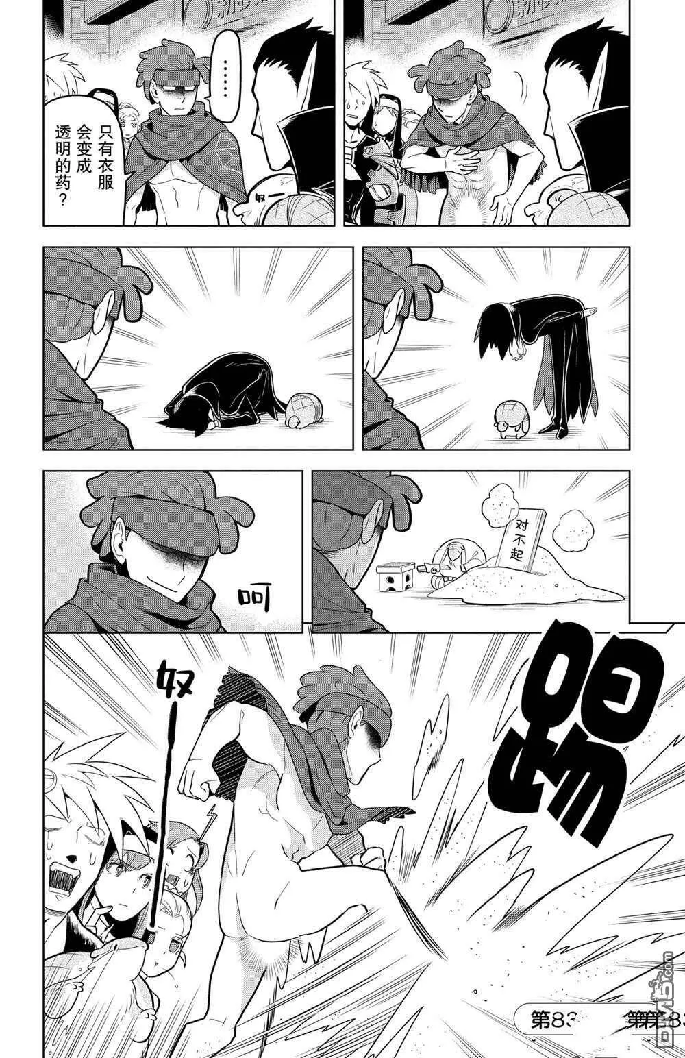 第83话 试看版  第12页