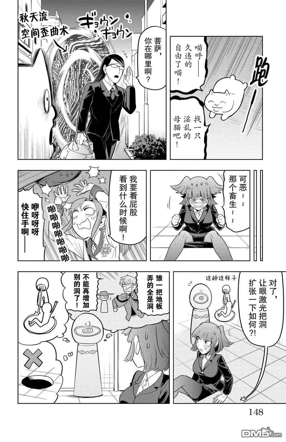 第84话 试看版  第6页