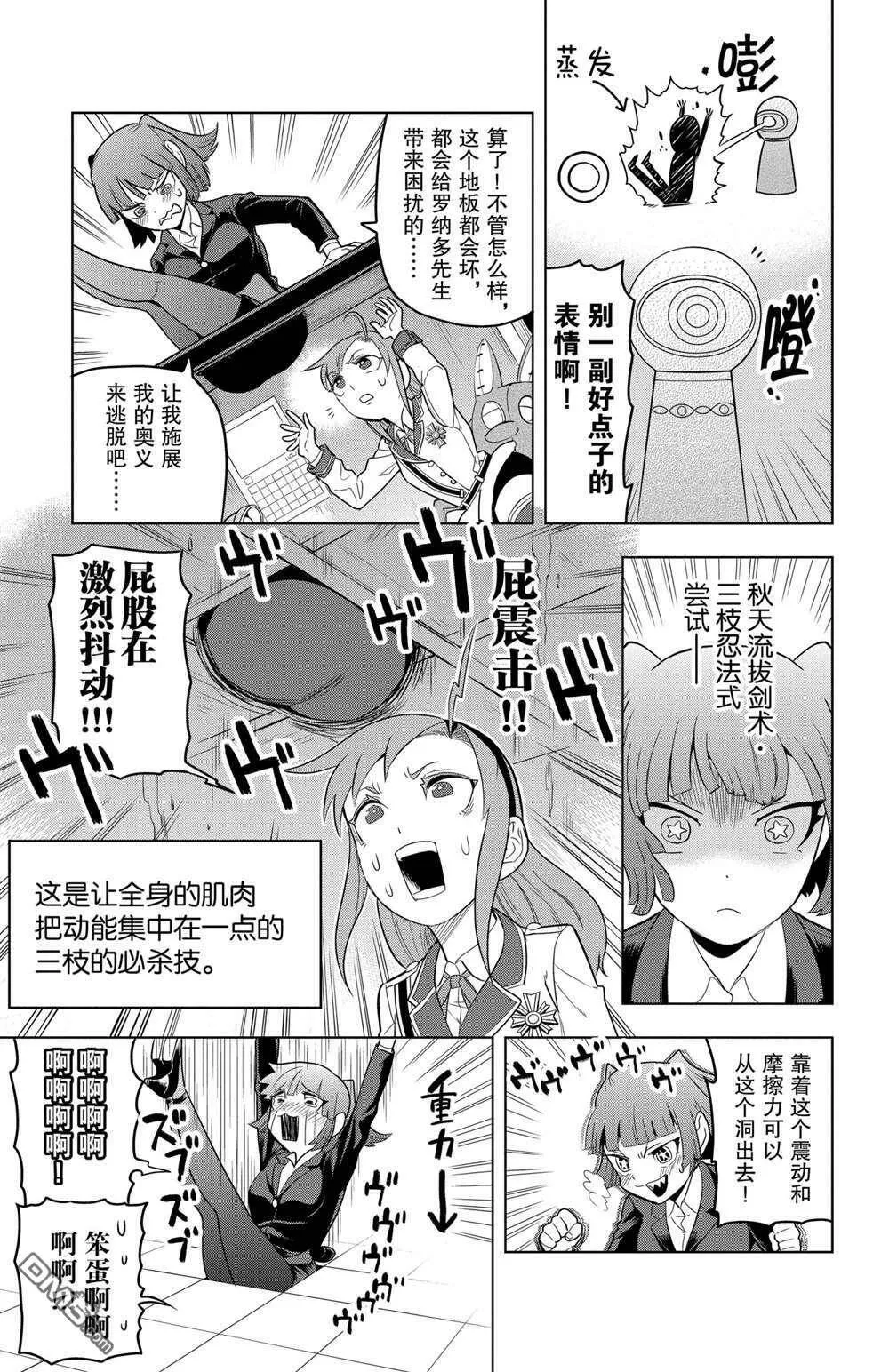第84话 试看版  第7页