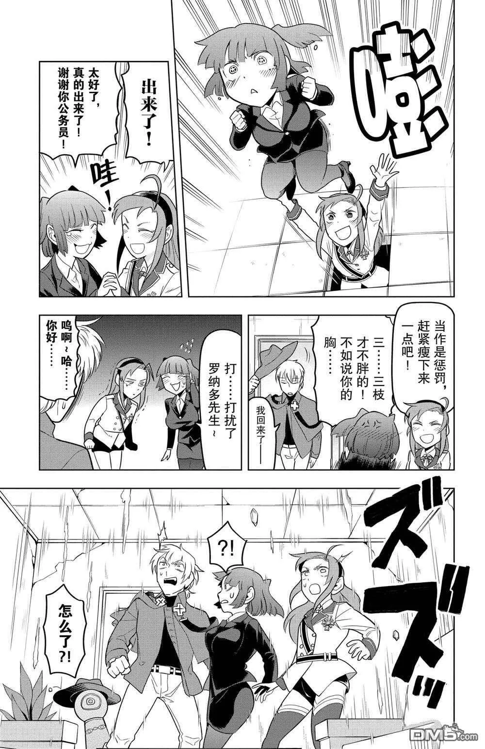 第84话 试看版  第9页