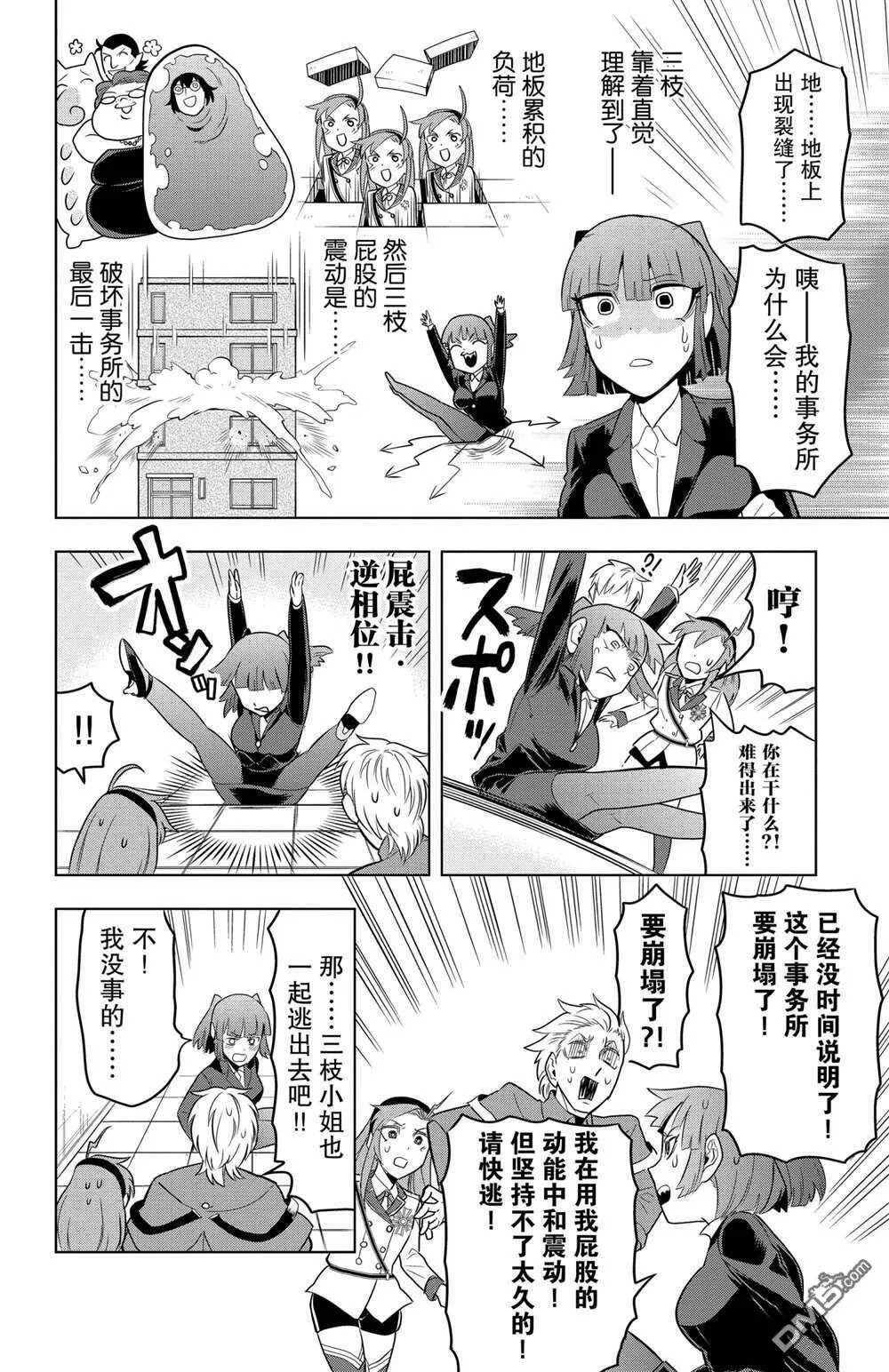 第84话 试看版  第10页