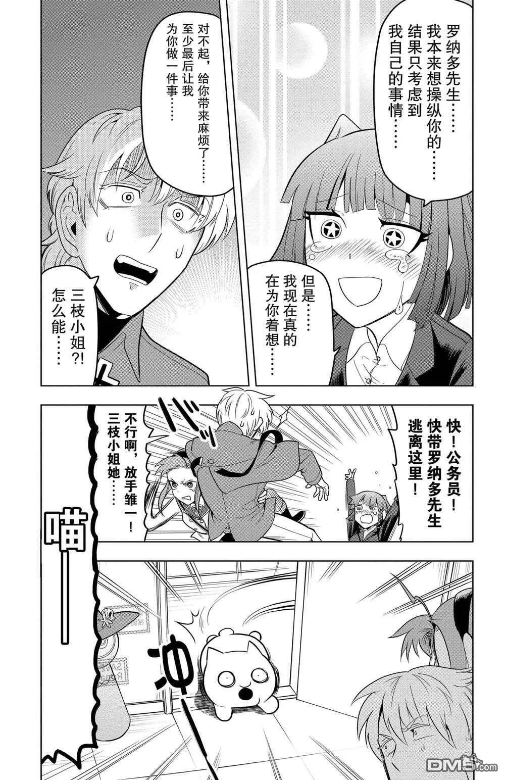 第84话 试看版  第11页