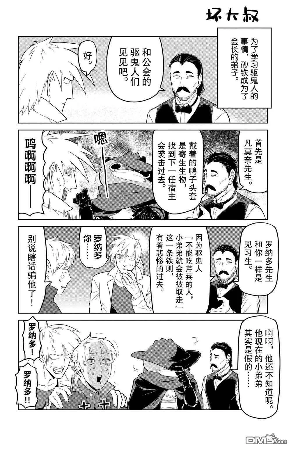 第84话 试看版  第13页