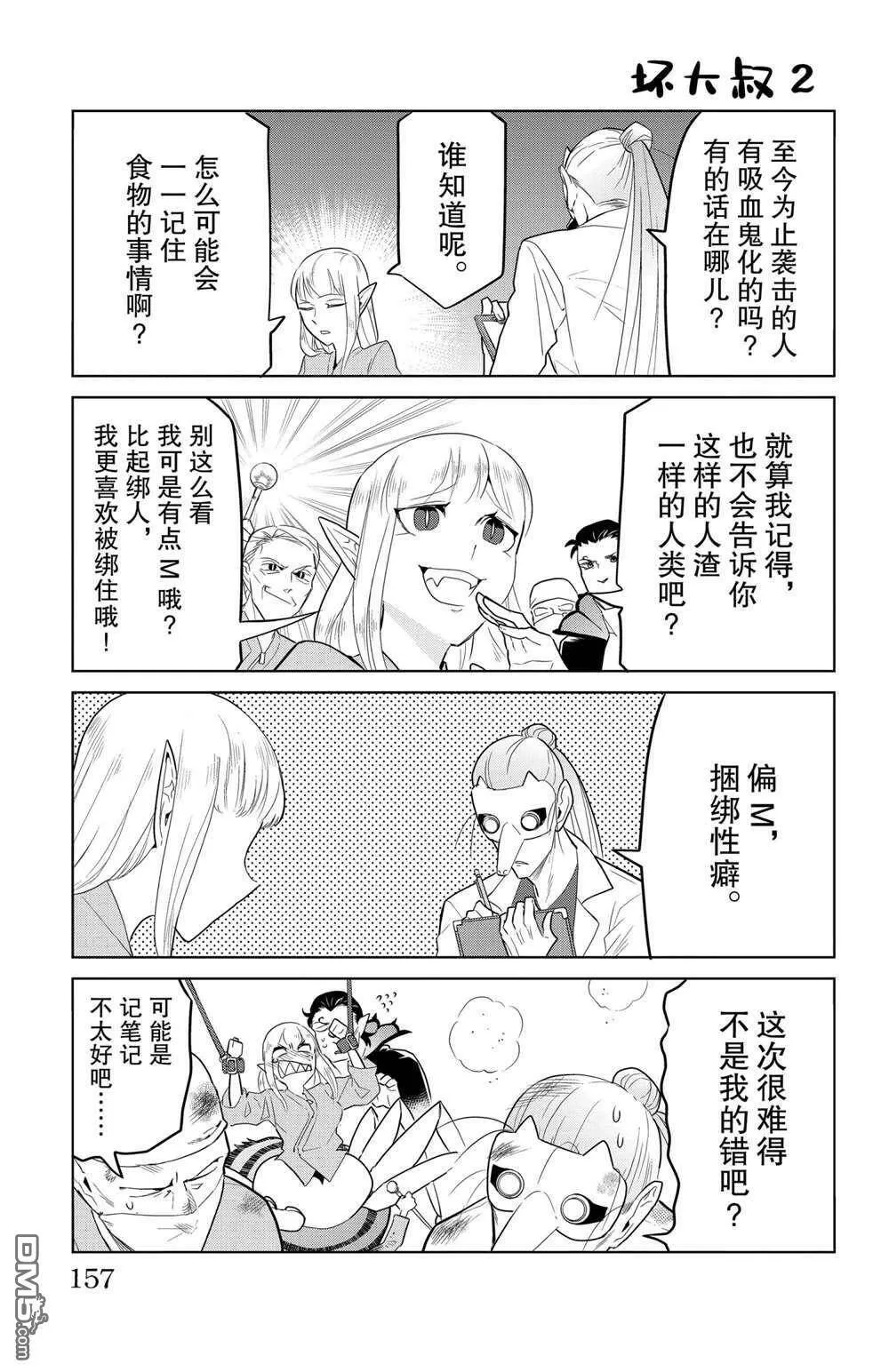 第84话 试看版  第14页