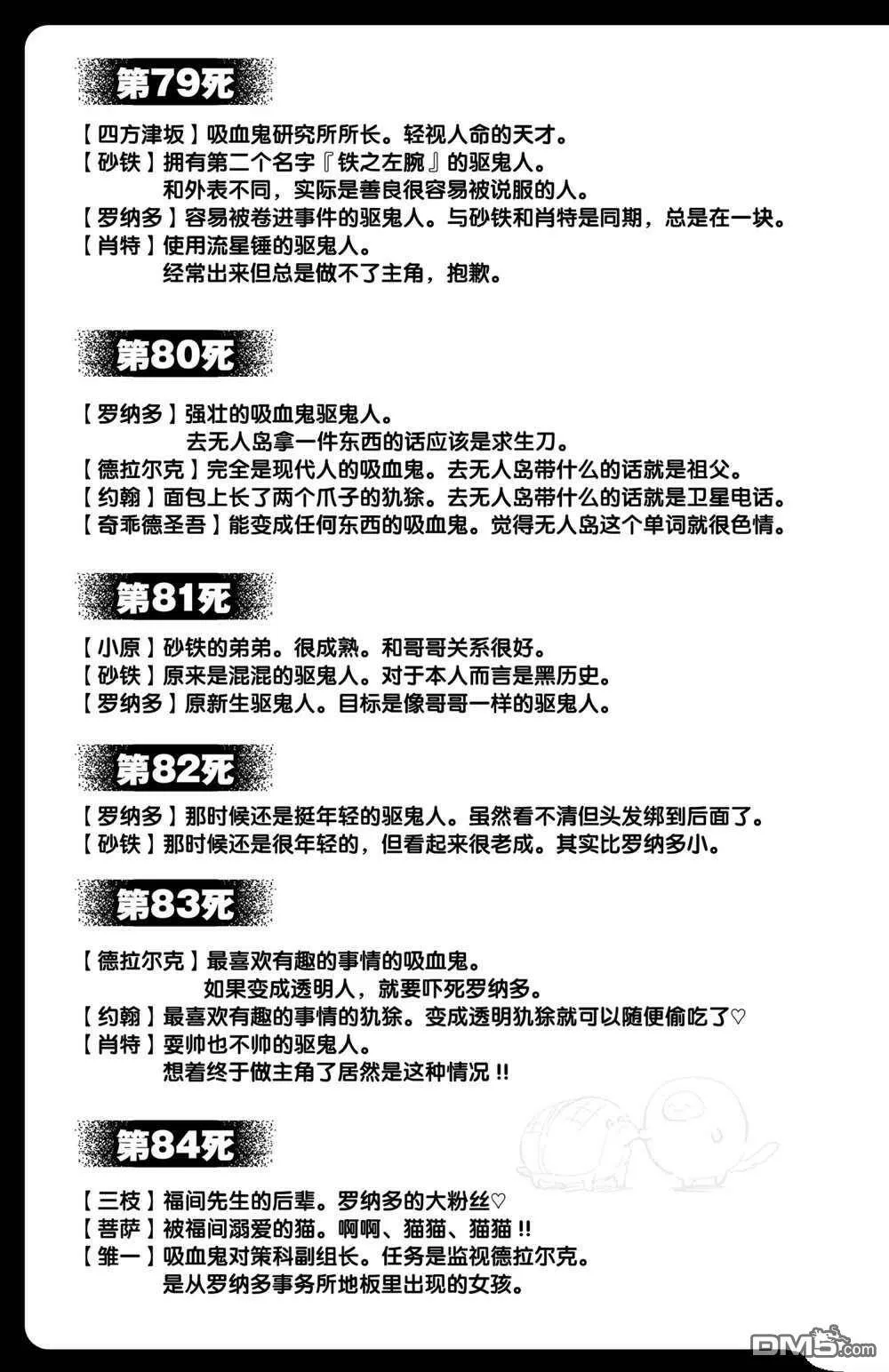 第84话 试看版  第16页