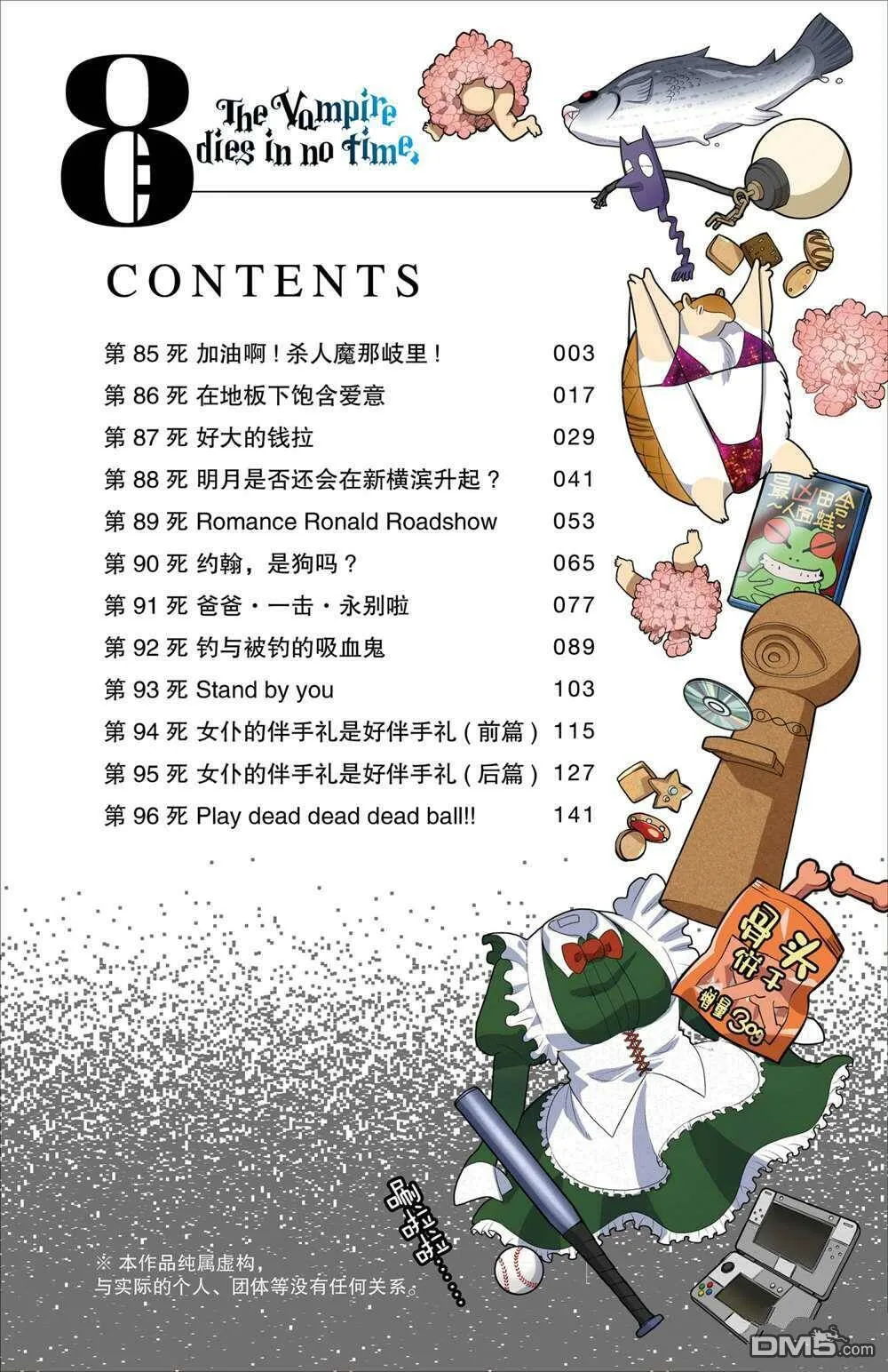 第85话 试看版  第1页