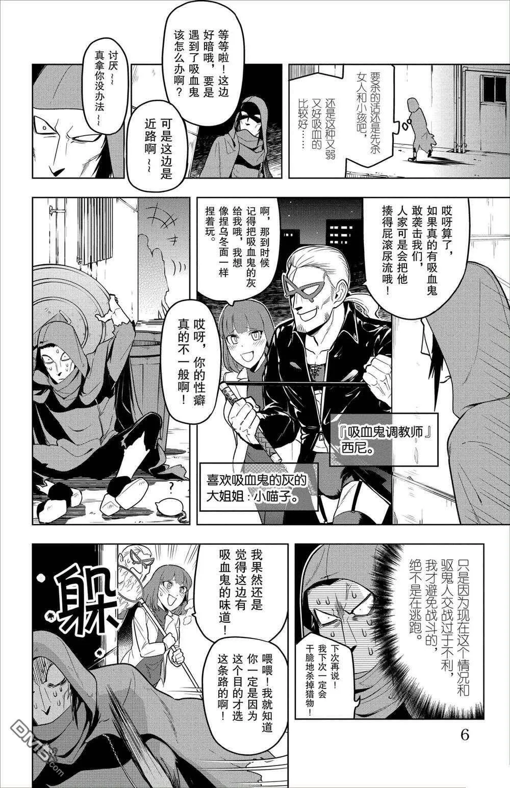 第85话 试看版  第5页