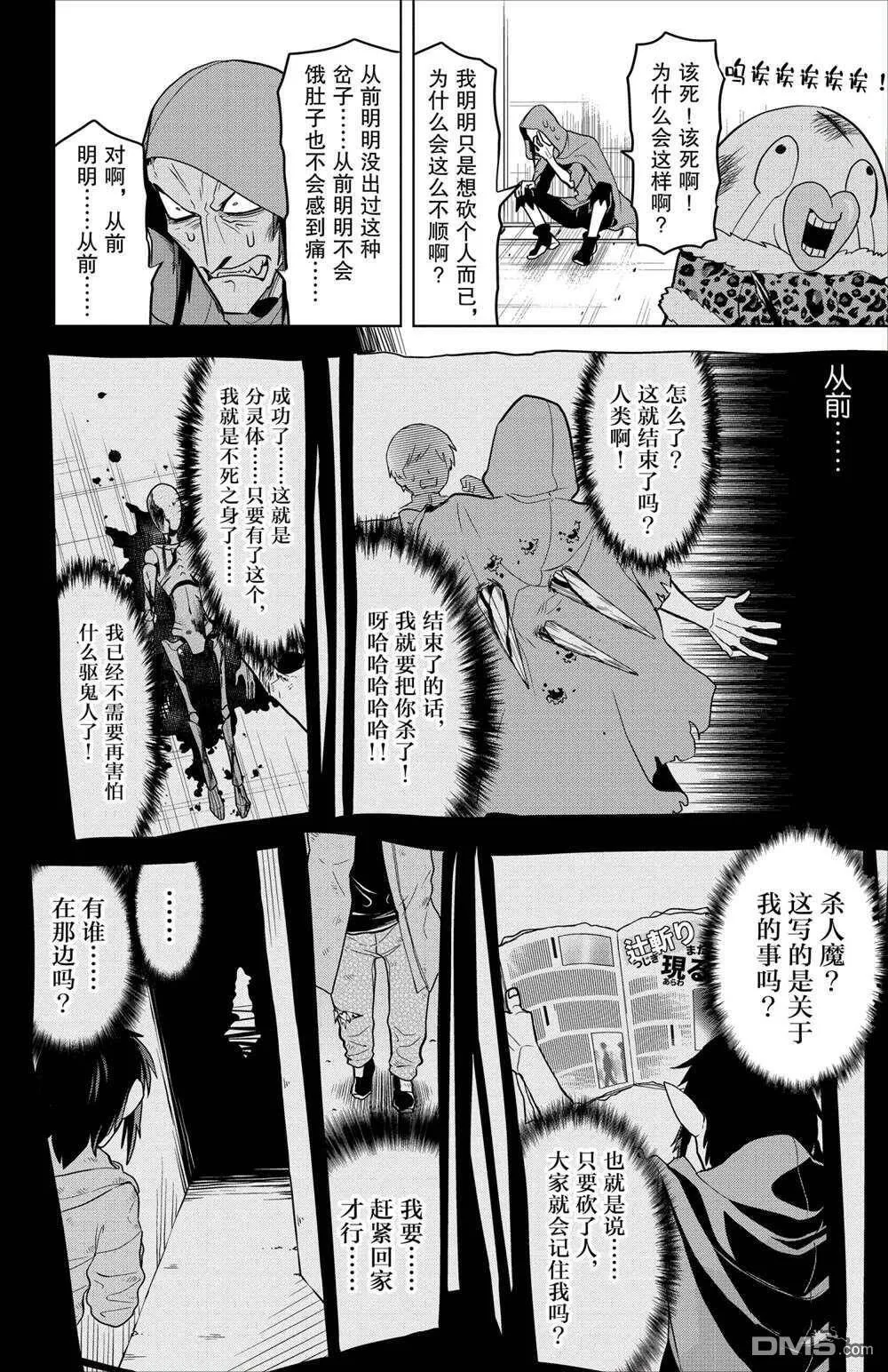 第85话 试看版  第7页