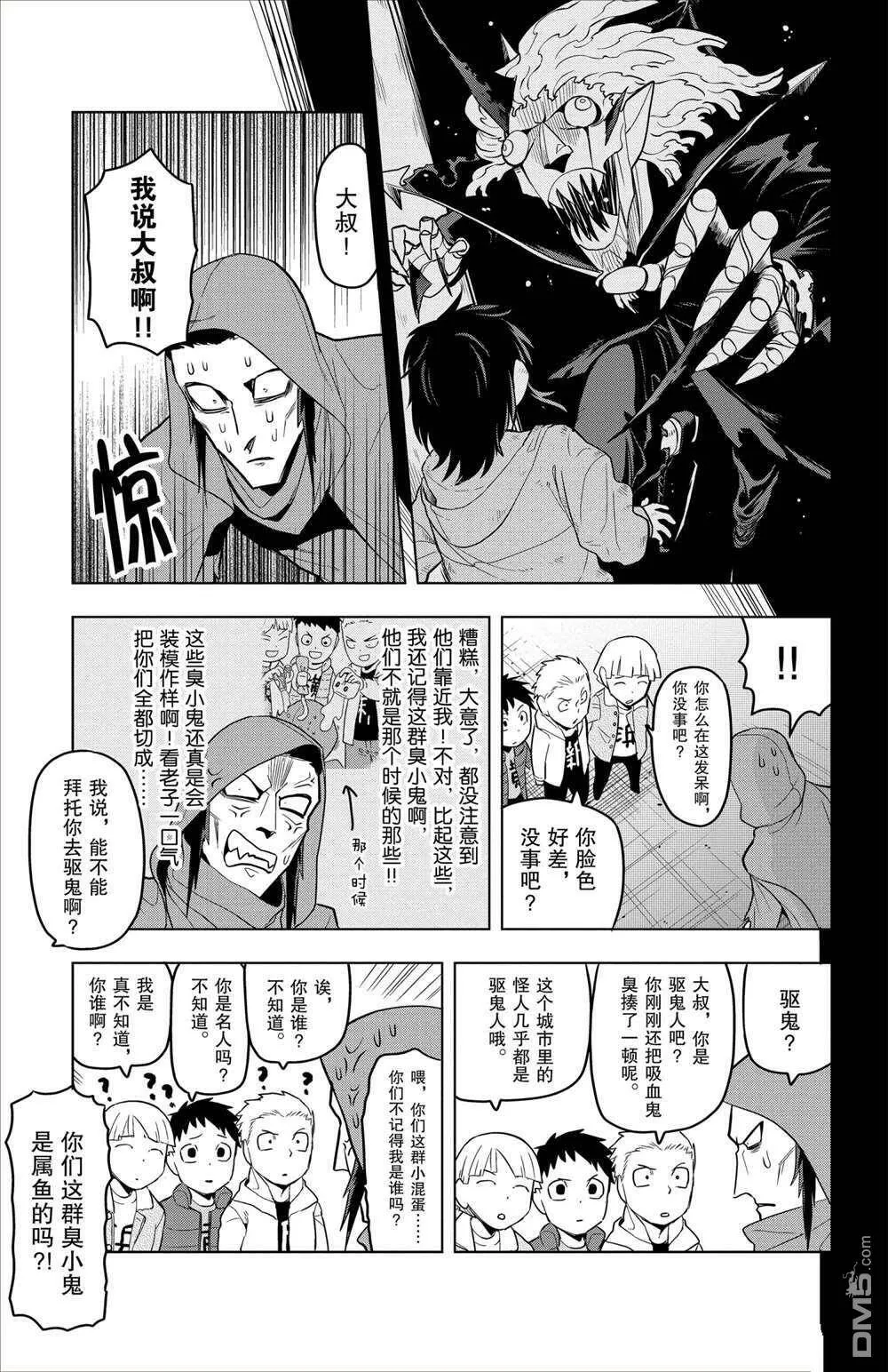 第85话 试看版  第8页