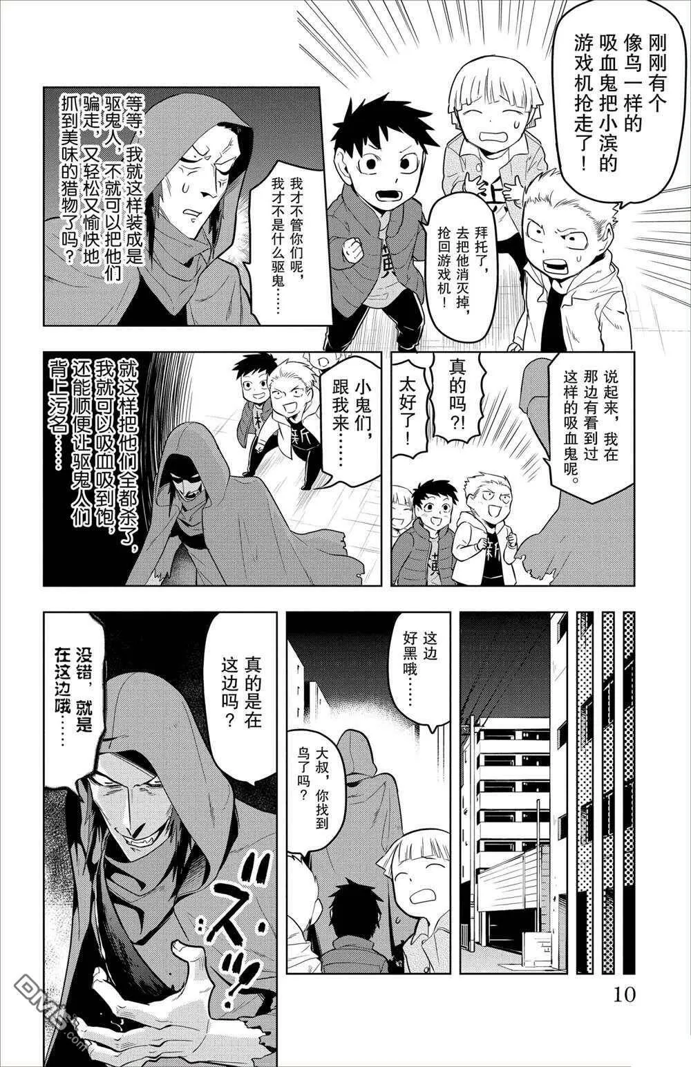 第85话 试看版  第9页