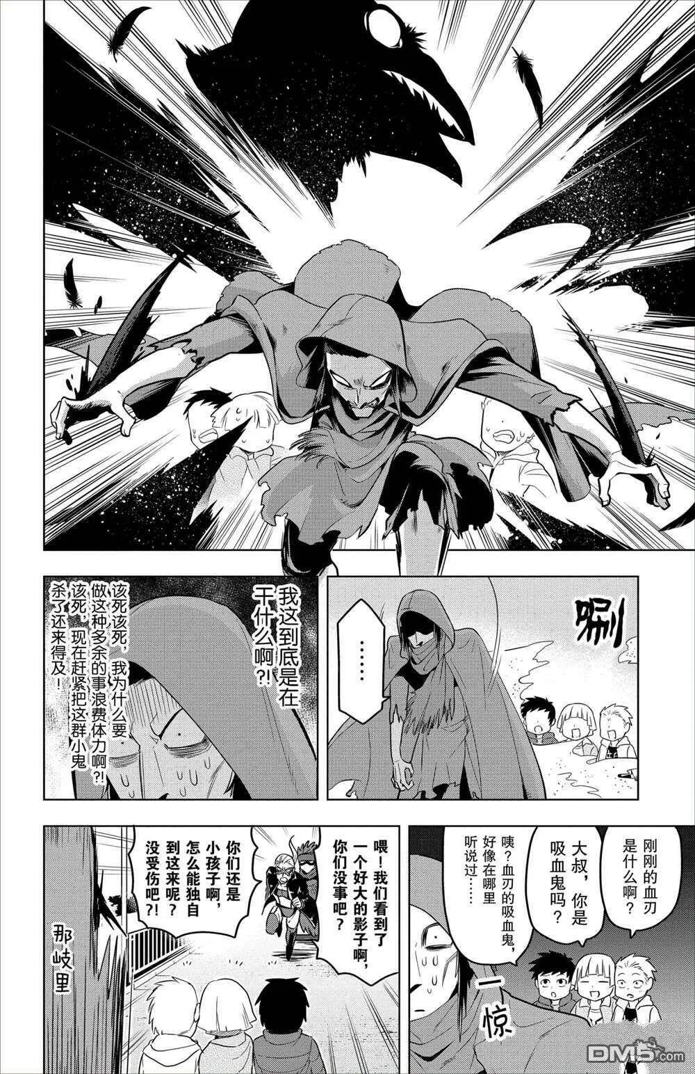 第85话 试看版  第11页
