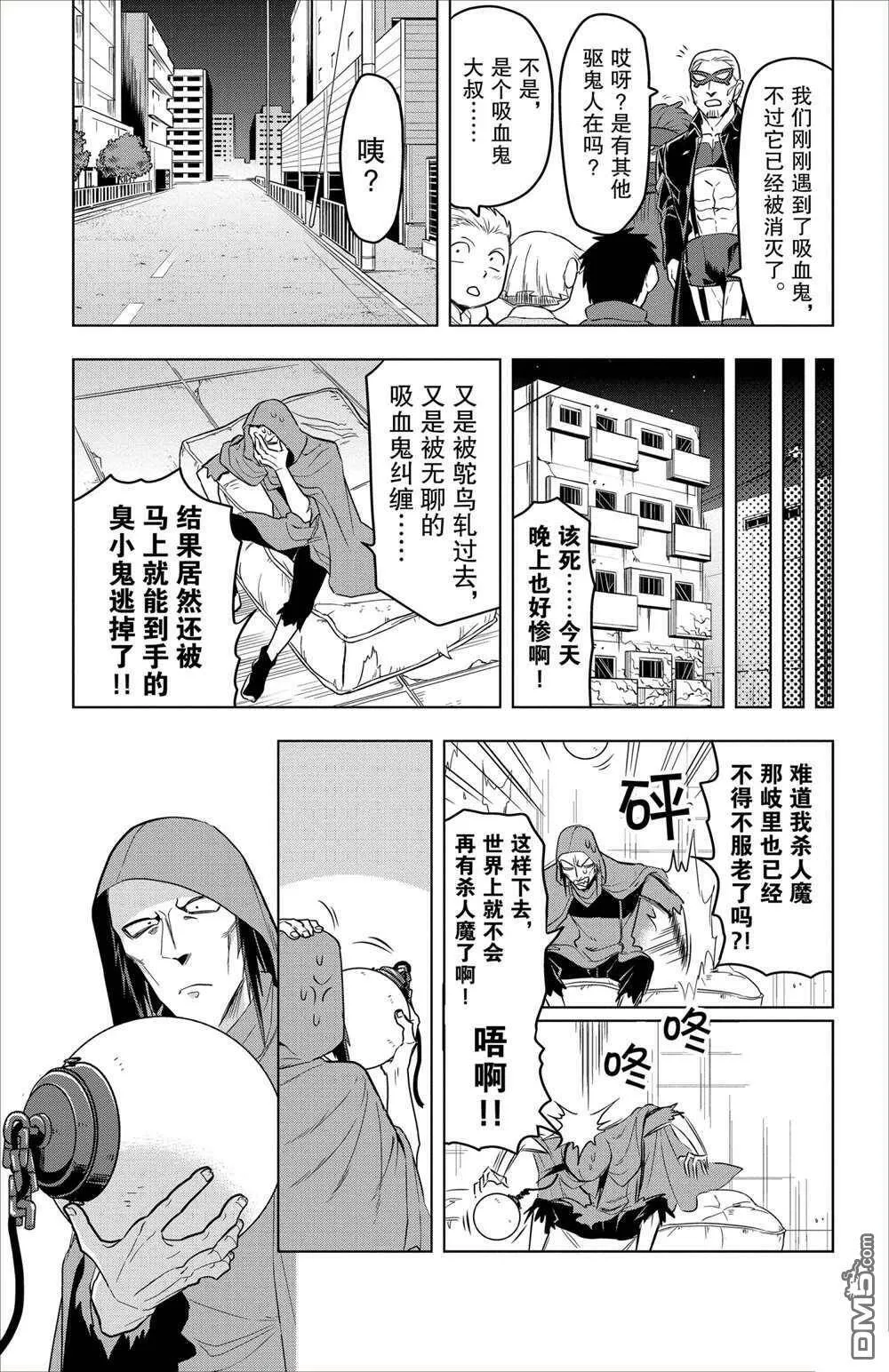 第85话 试看版  第12页