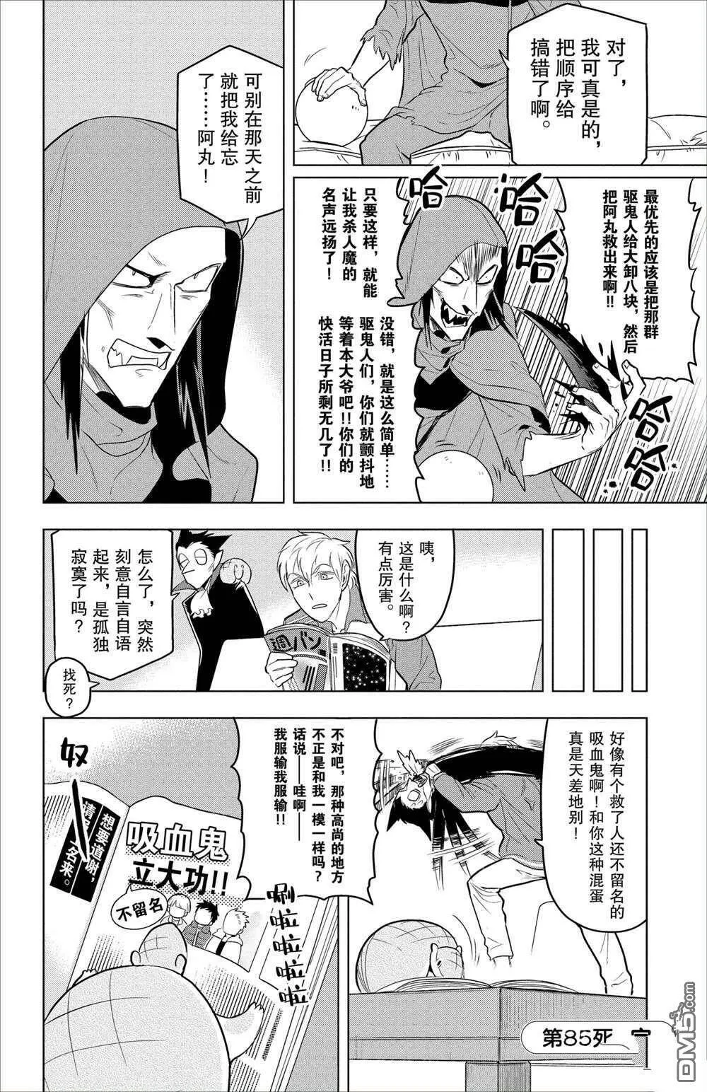 第85话 试看版  第13页
