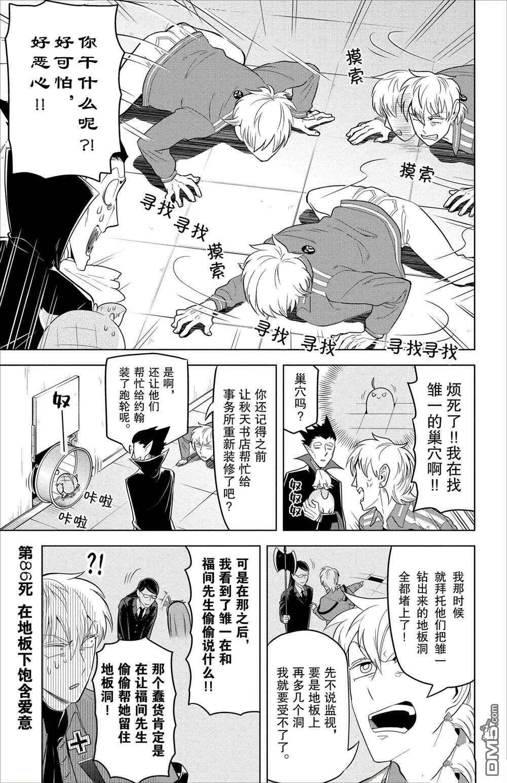 第85话 试看版  第16页