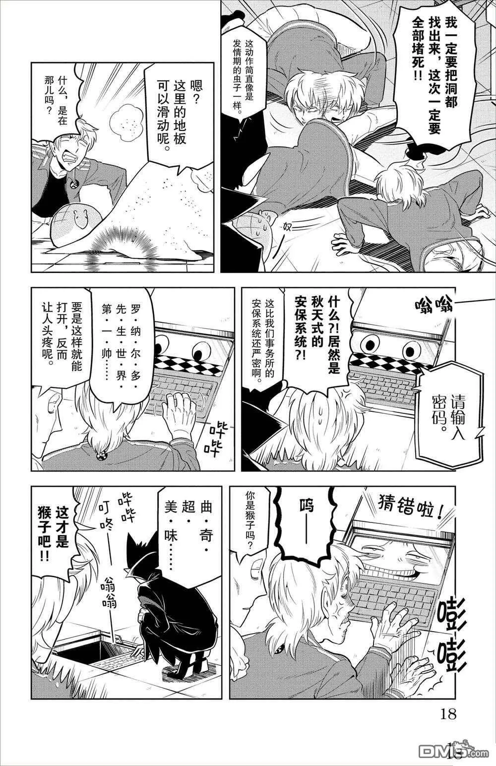 第85话 试看版  第17页