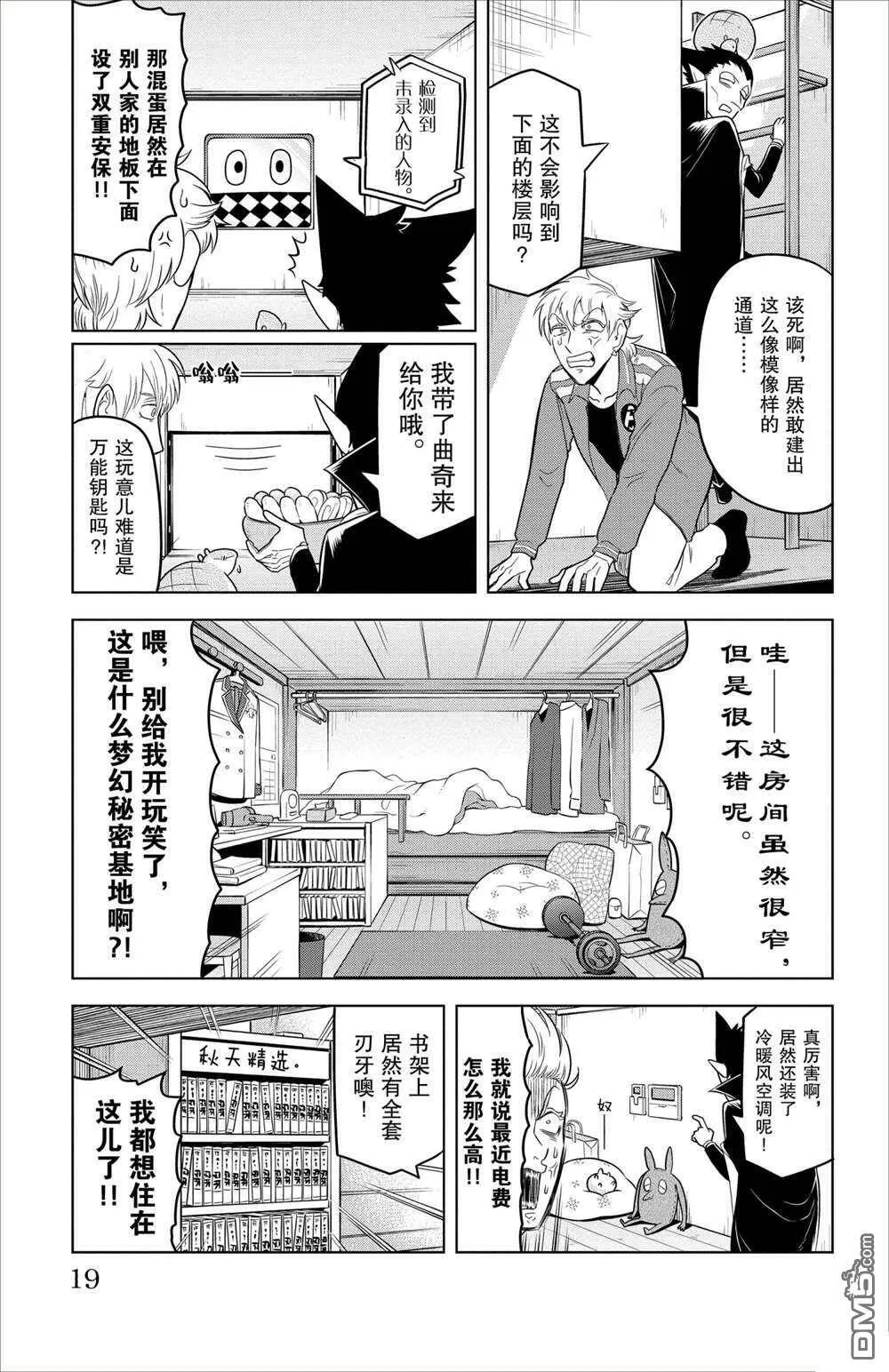 第86话 试看版  第3页