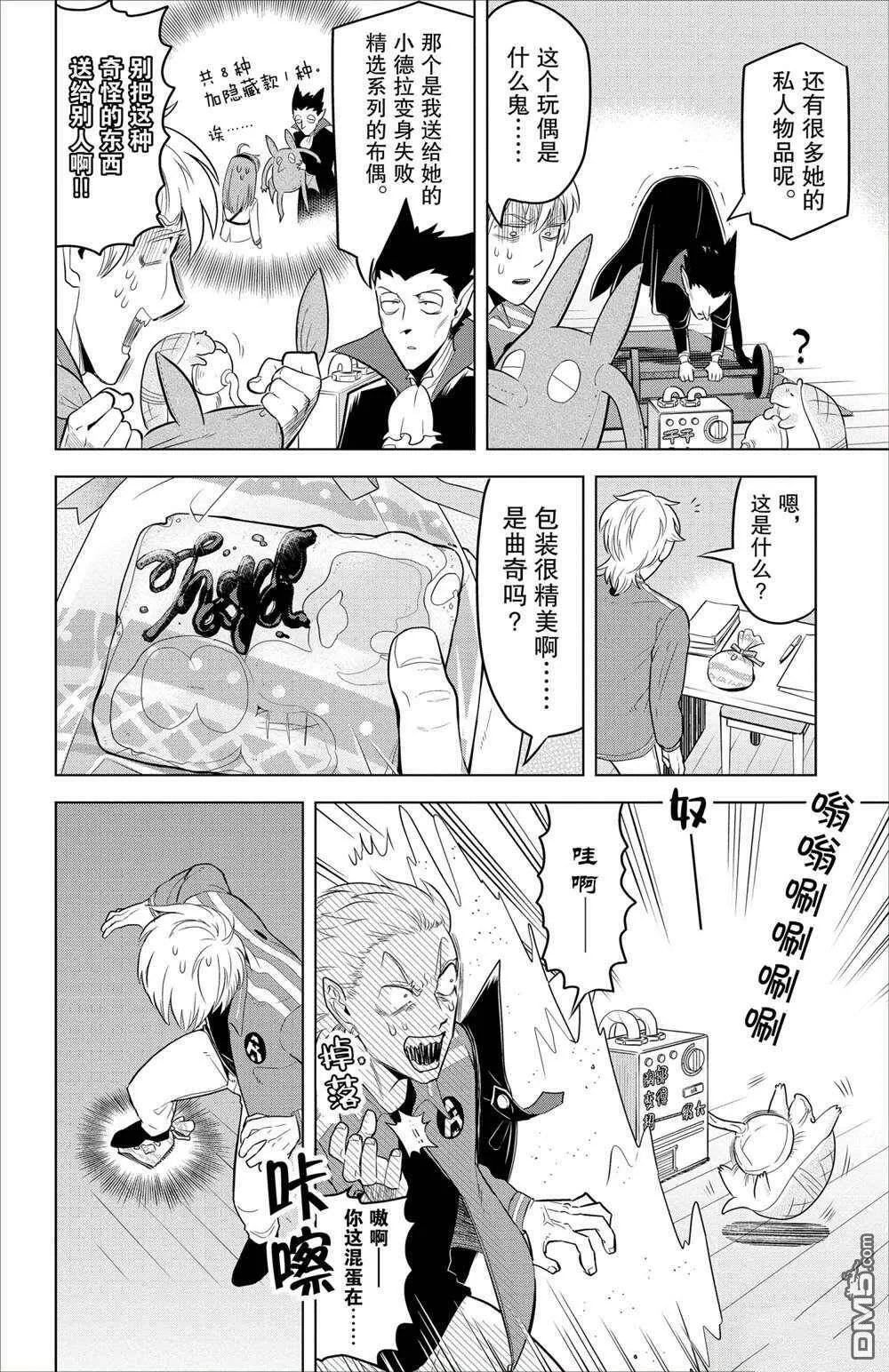 第86话 试看版  第4页