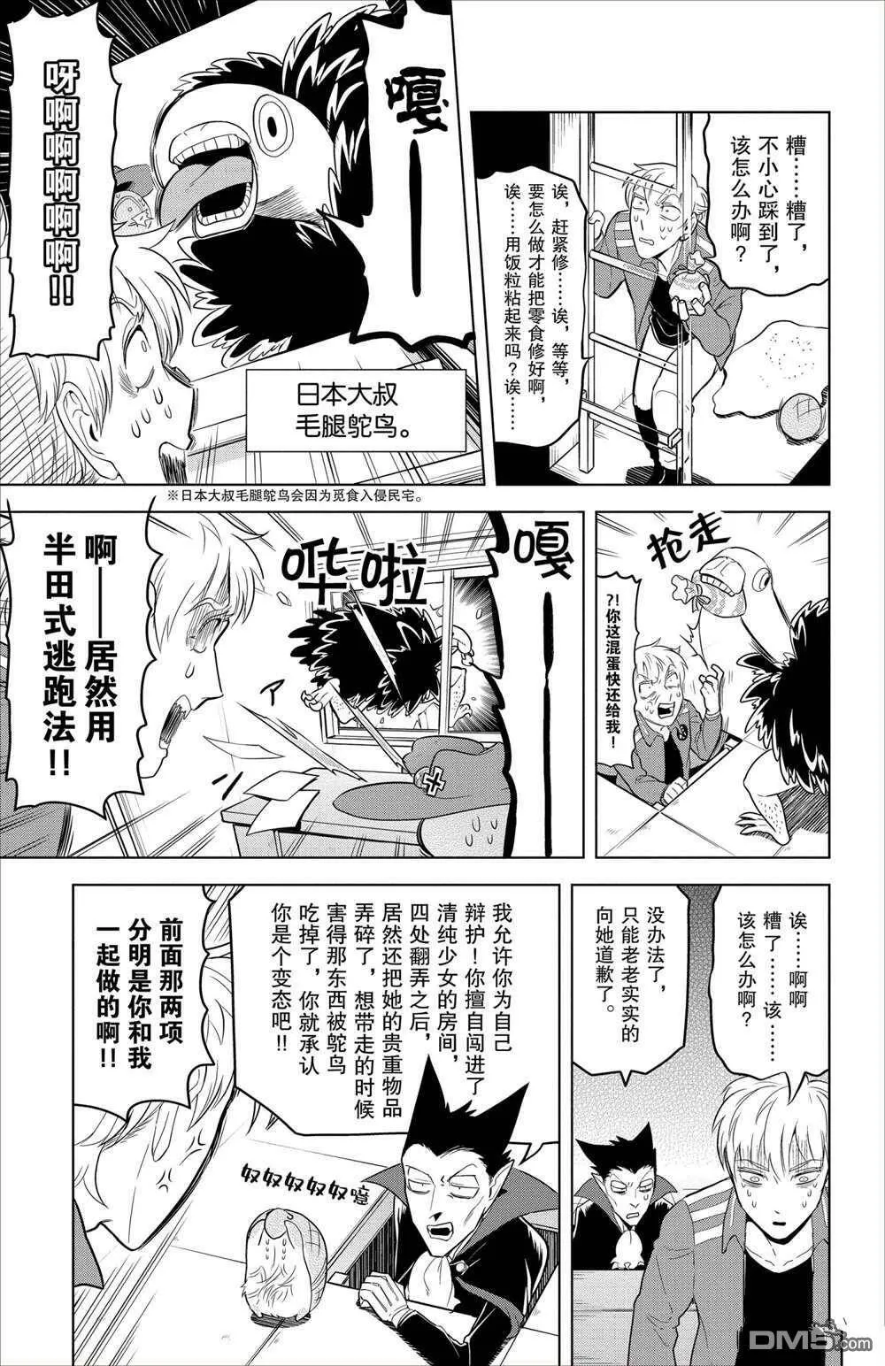 第86话 试看版  第5页