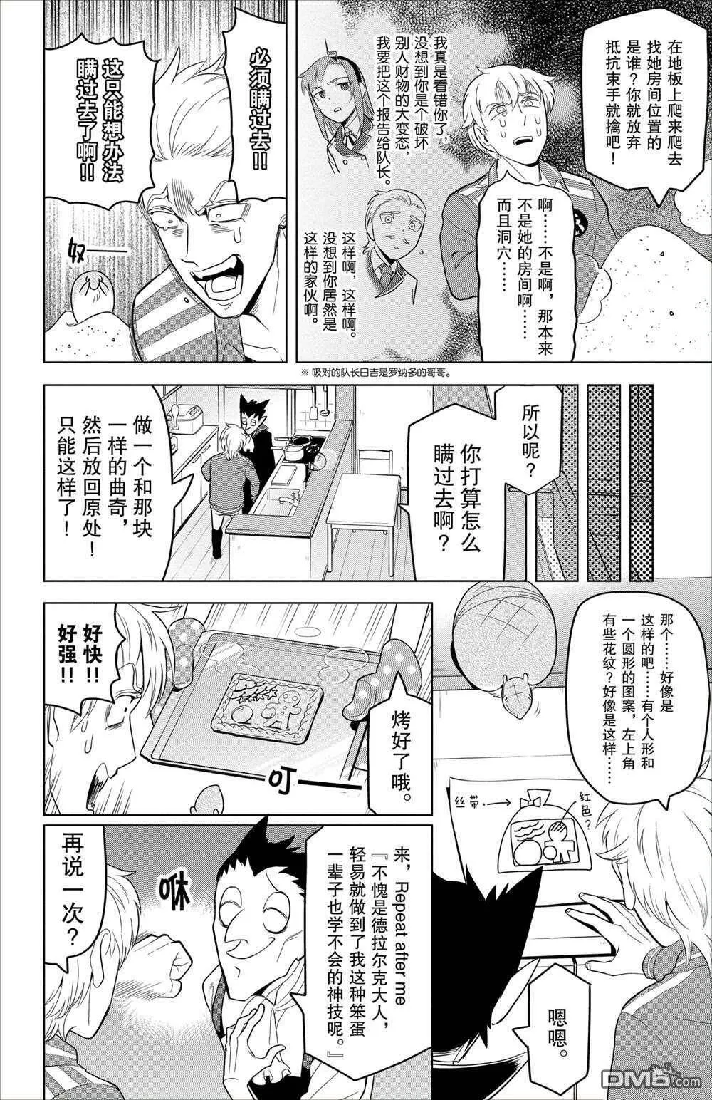 第86话 试看版  第6页