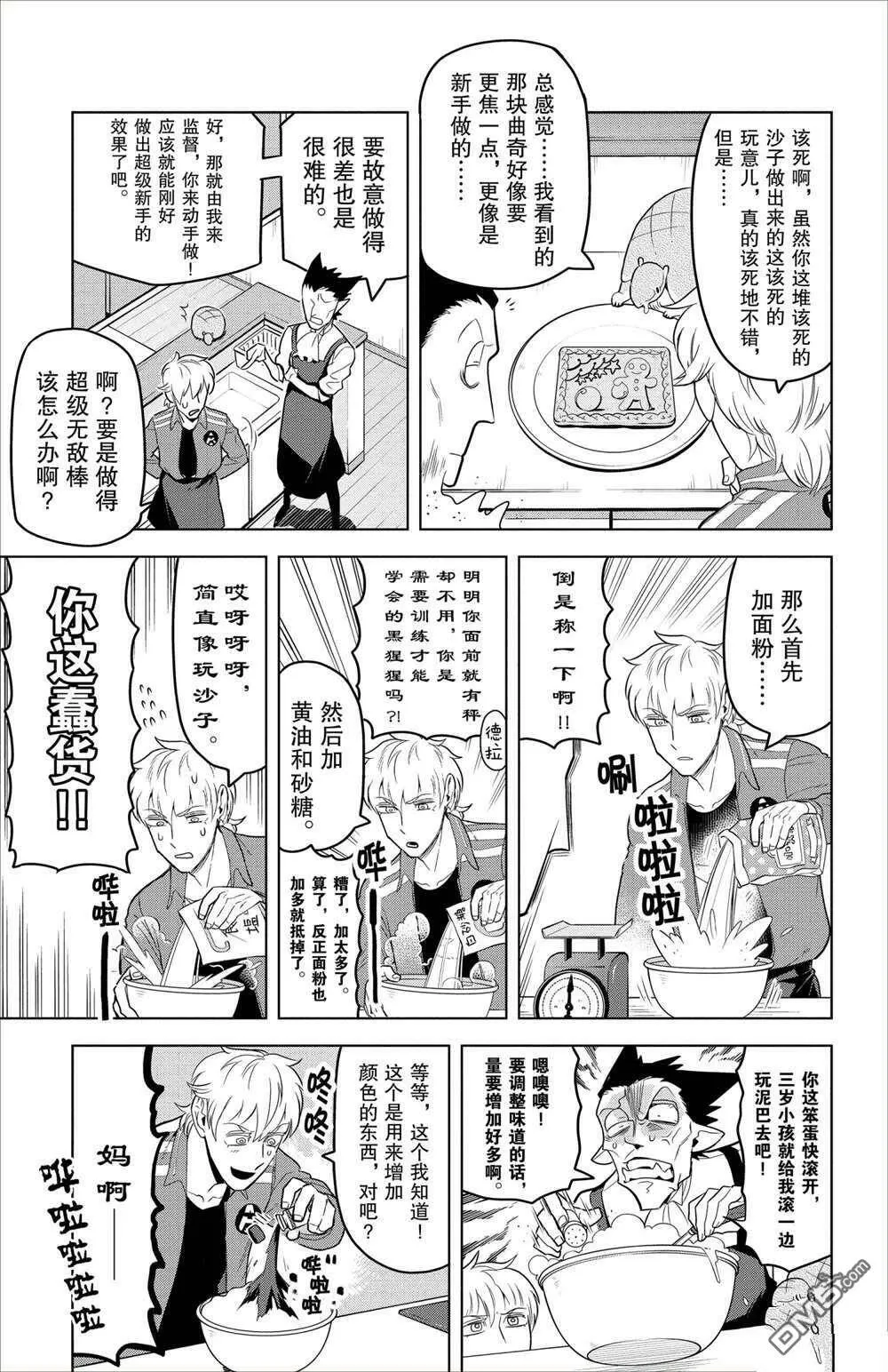 第86话 试看版  第7页