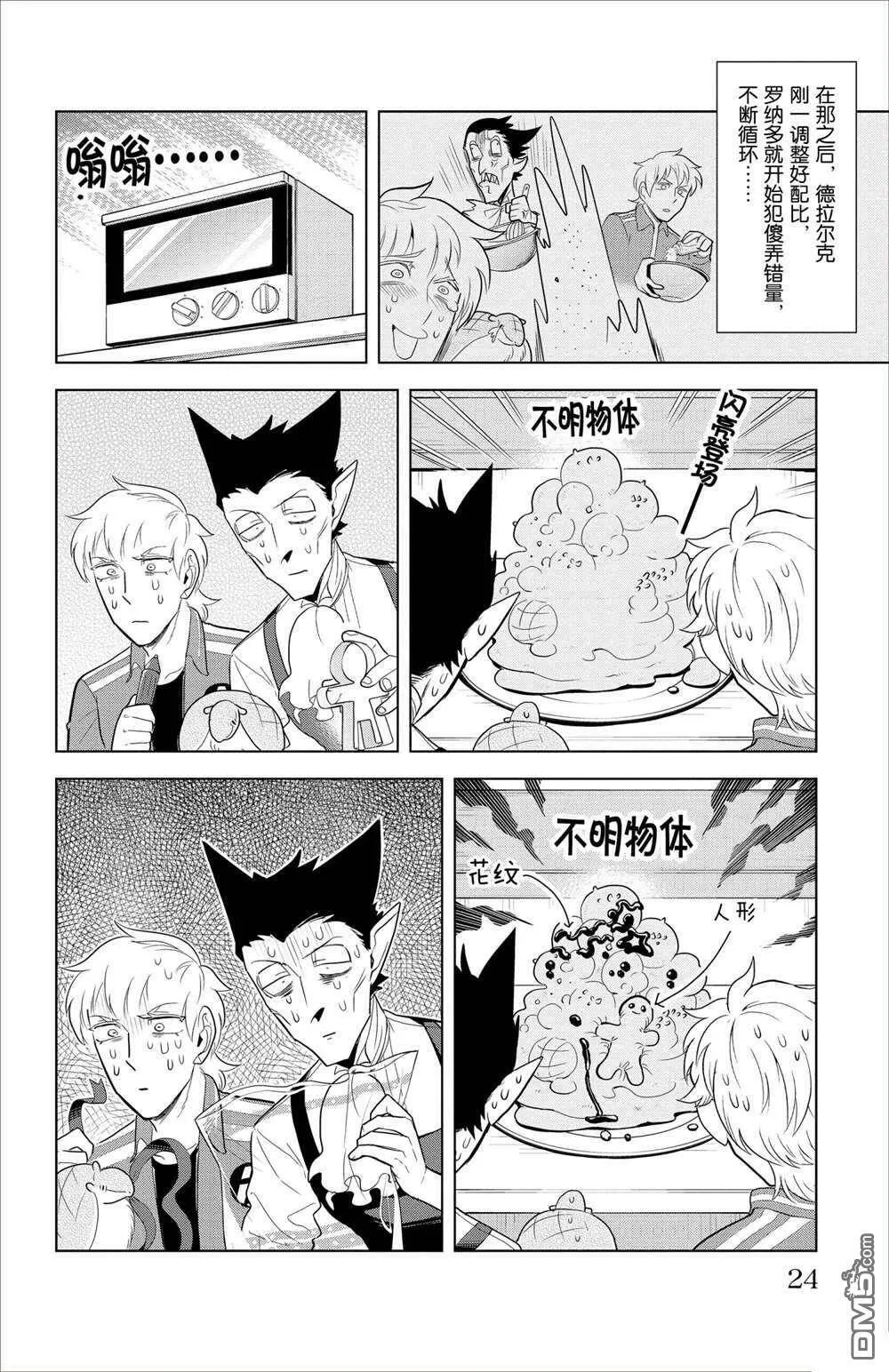 第86话 试看版  第8页