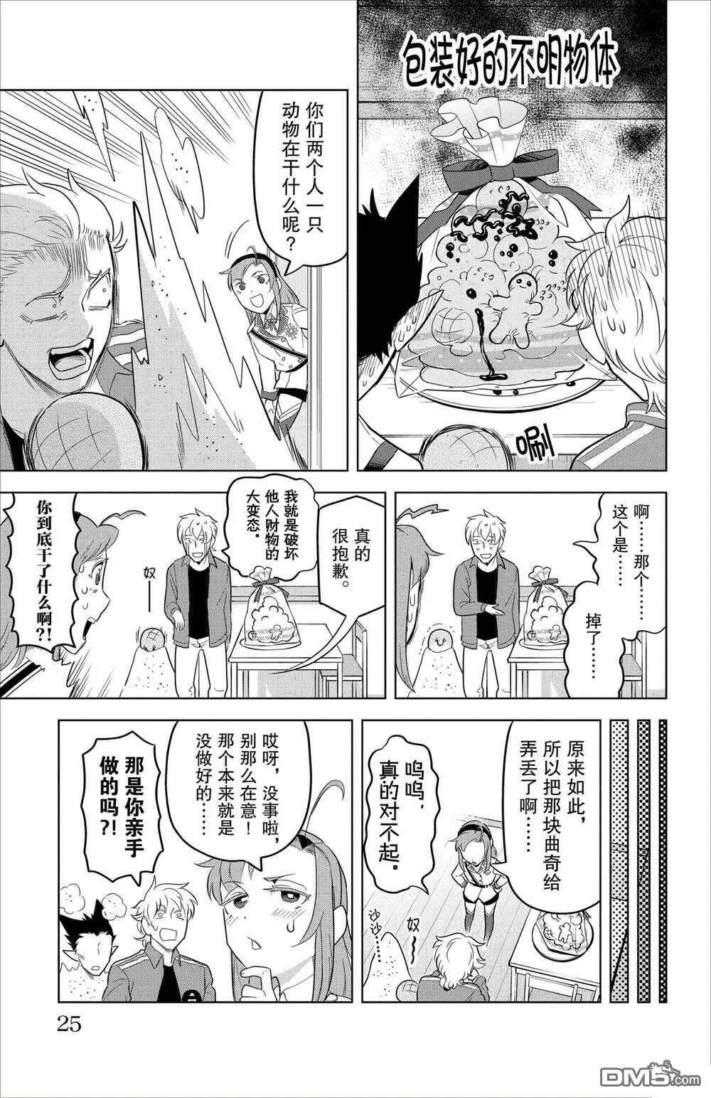 第86话 试看版  第9页