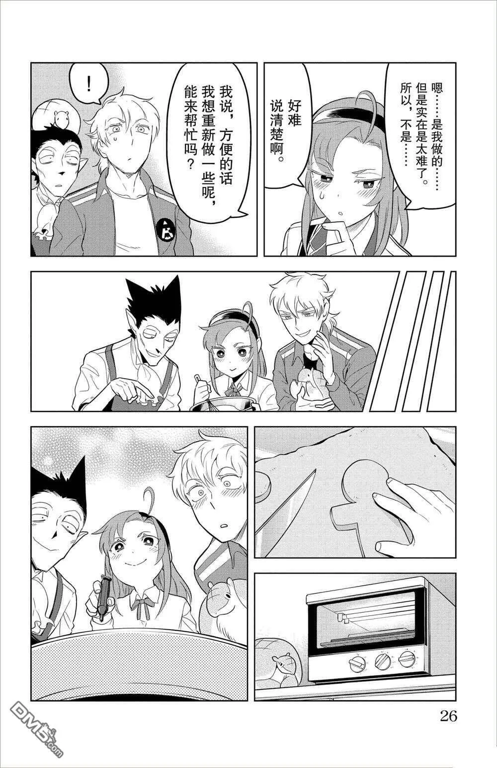 第86话 试看版  第10页