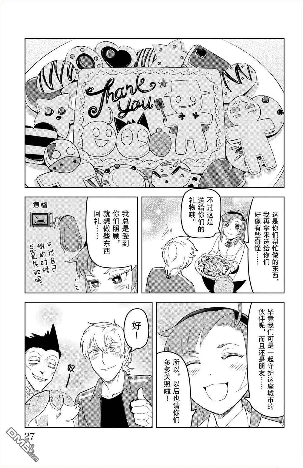 第86话 试看版  第11页