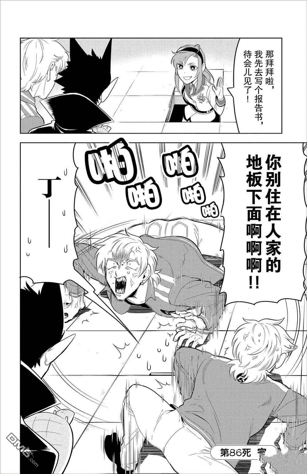 第86话 试看版  第12页