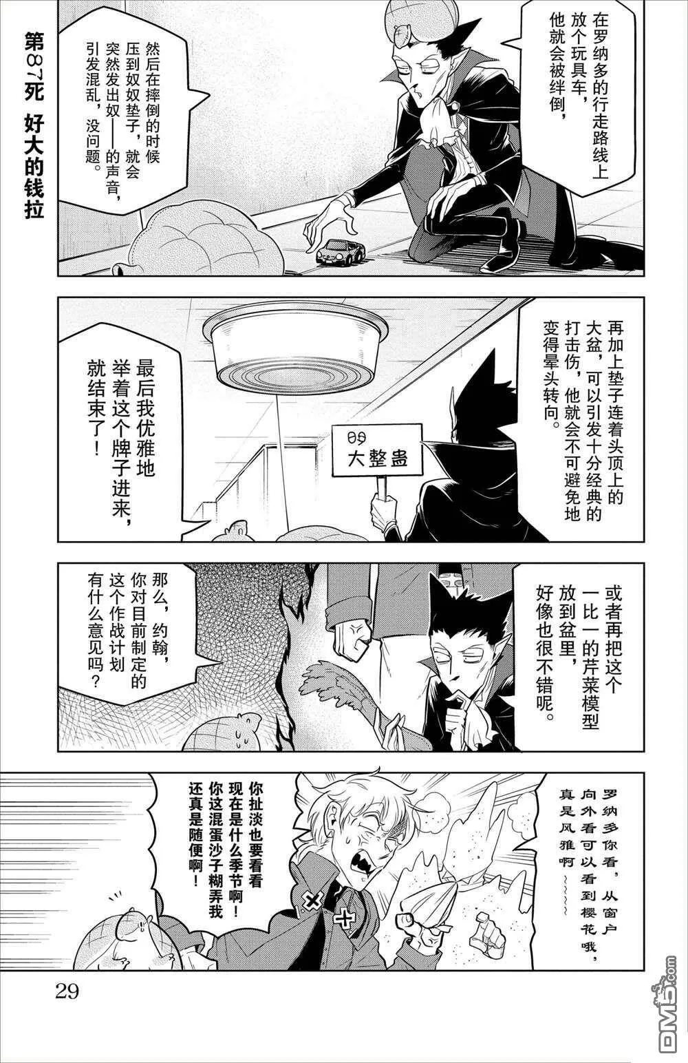 第87话 试看版  第1页