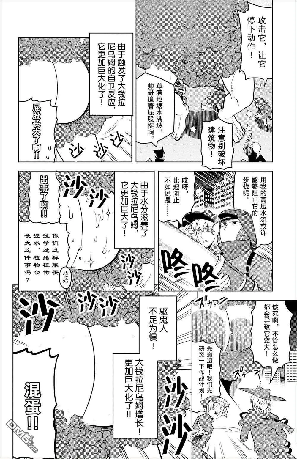 第87话 试看版  第4页