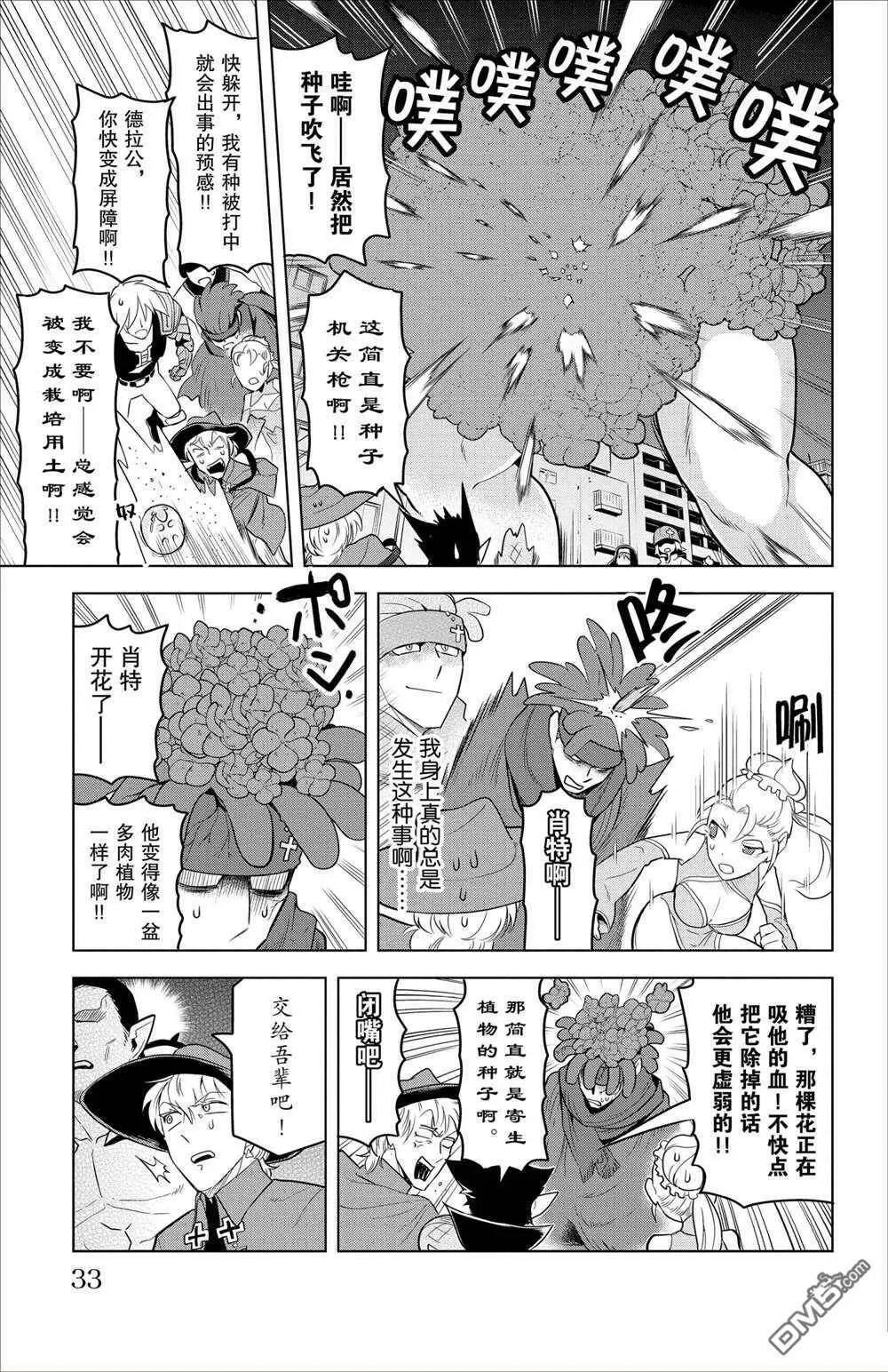 第87话 试看版  第5页