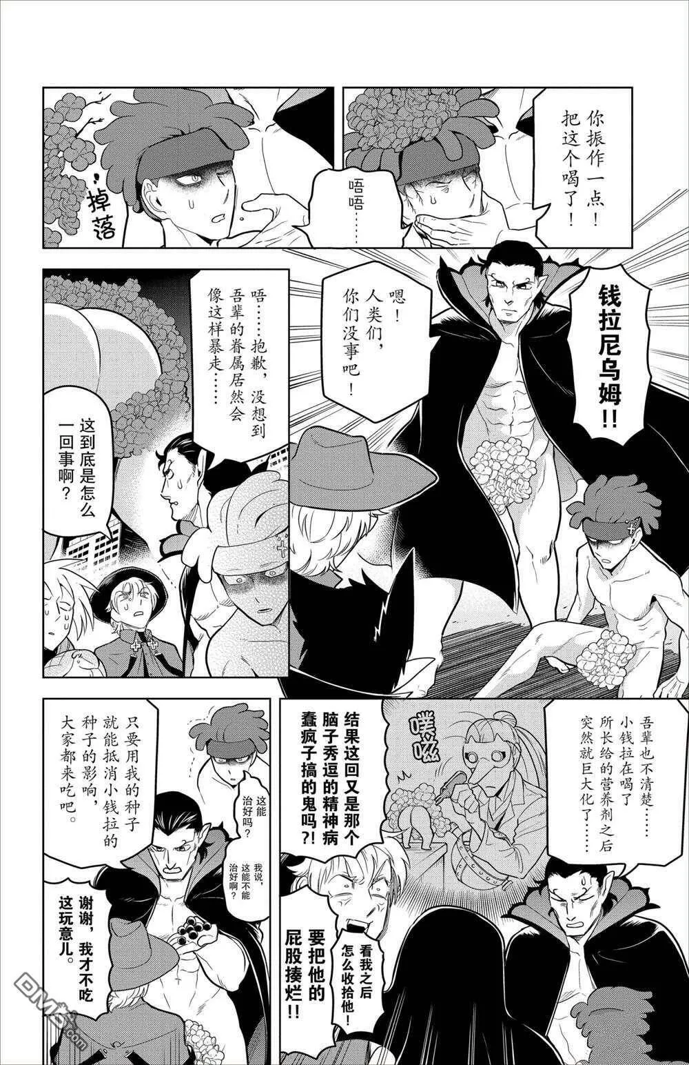 第87话 试看版  第6页