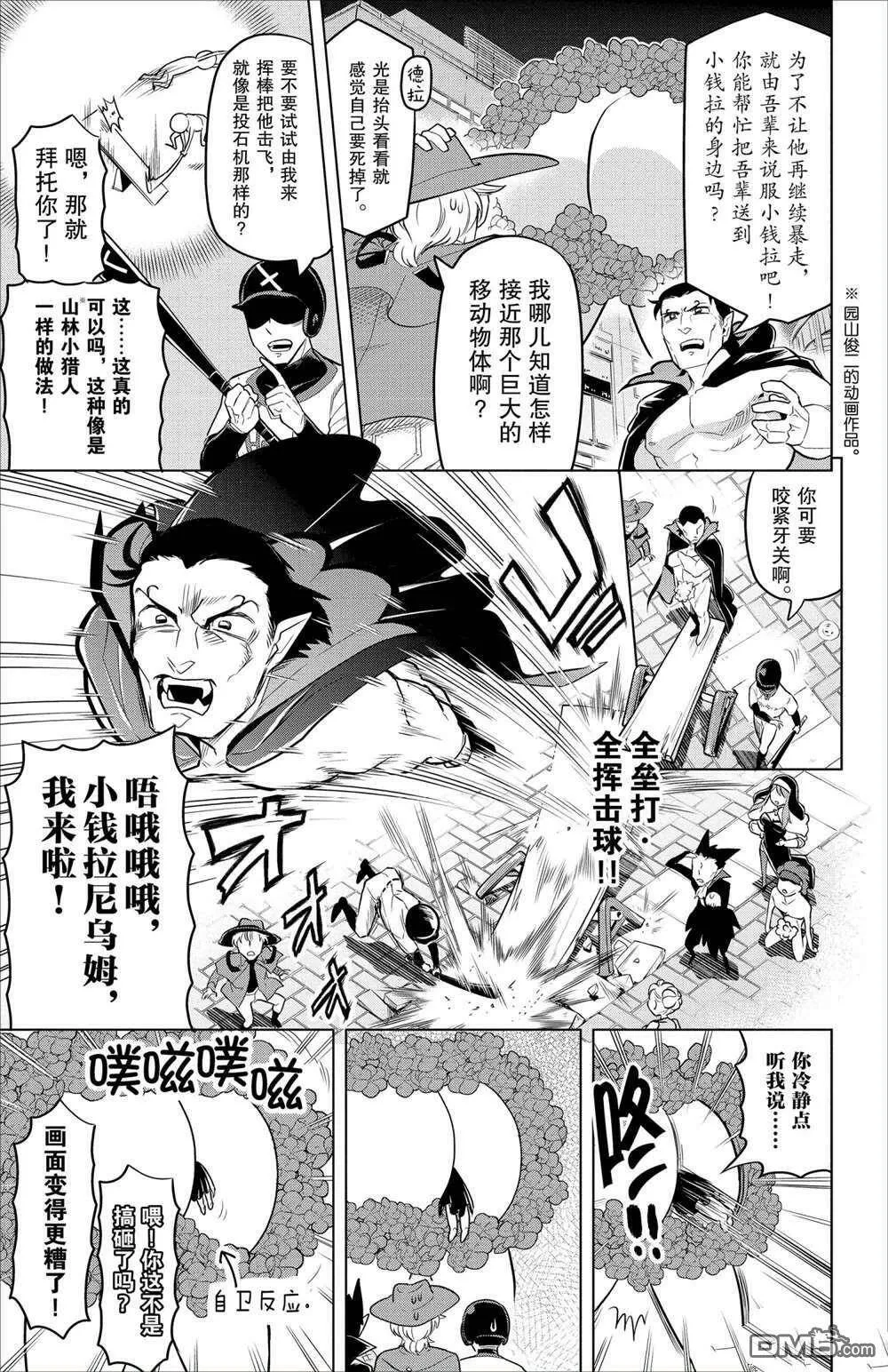 第87话 试看版  第7页