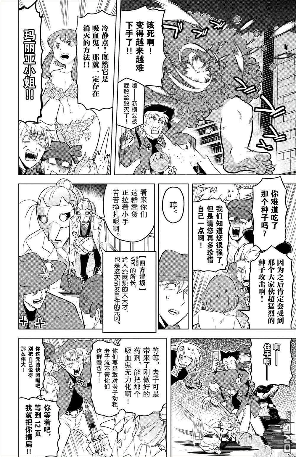 第87话 试看版  第8页