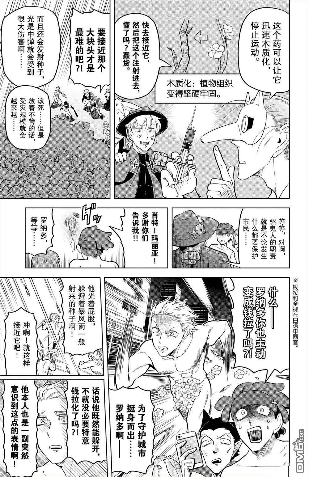 第87话 试看版  第9页