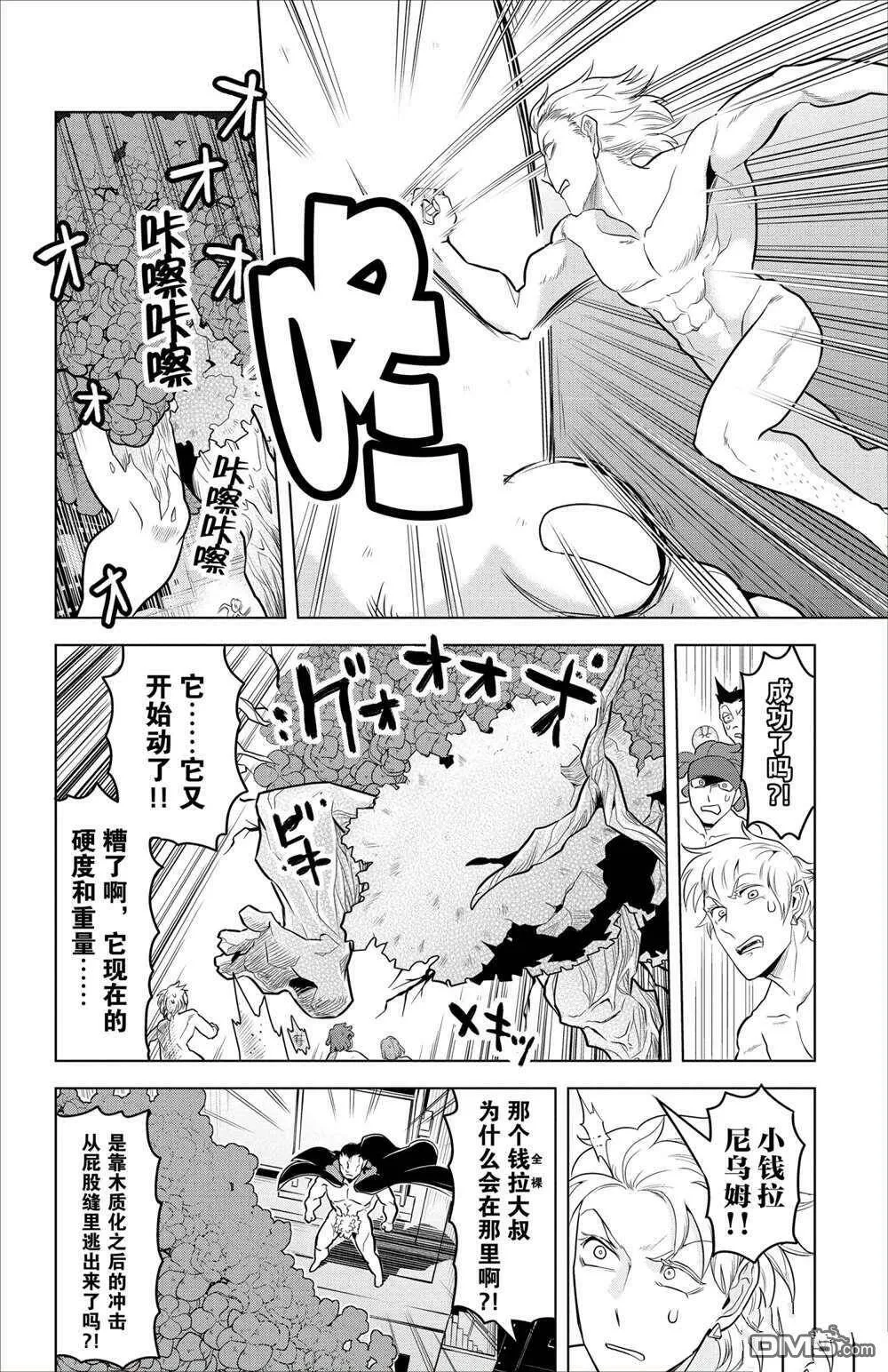 第87话 试看版  第10页