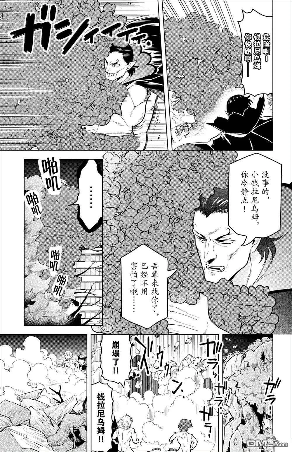 第87话 试看版  第11页