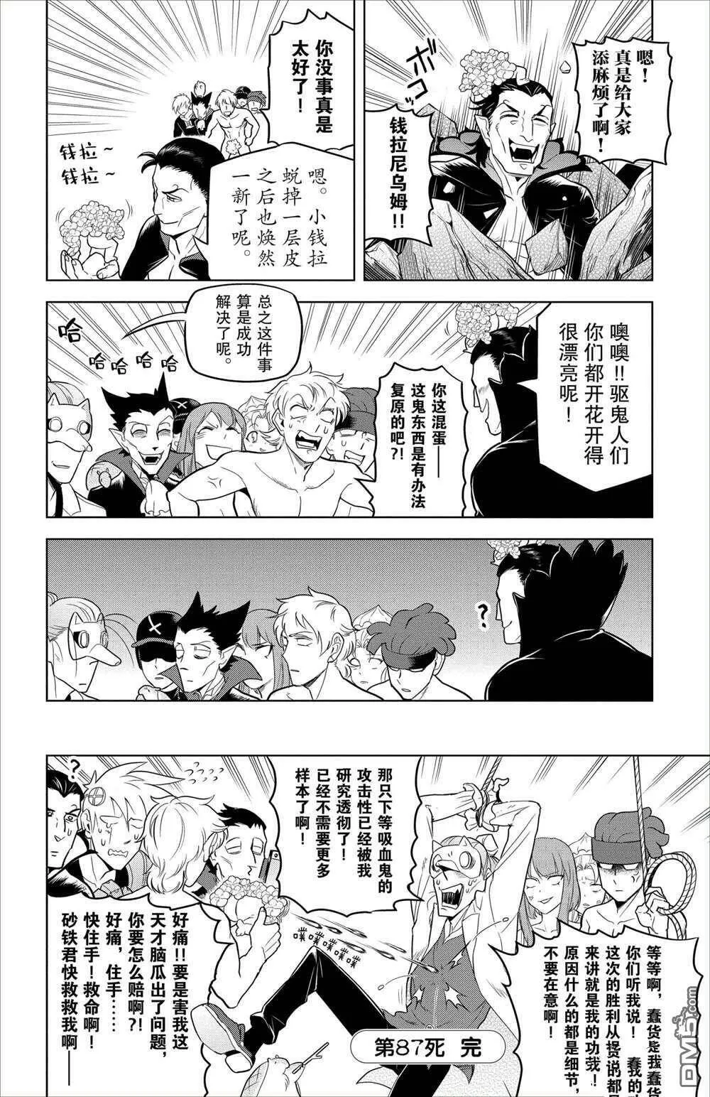 第87话 试看版  第12页