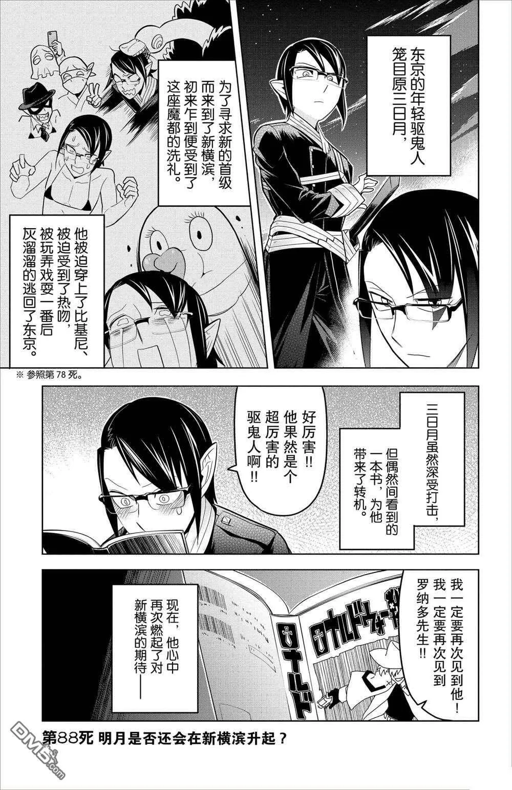 第88话 试看版  第1页