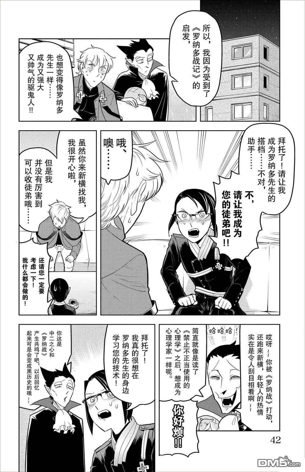 第88话 试看版  第2页